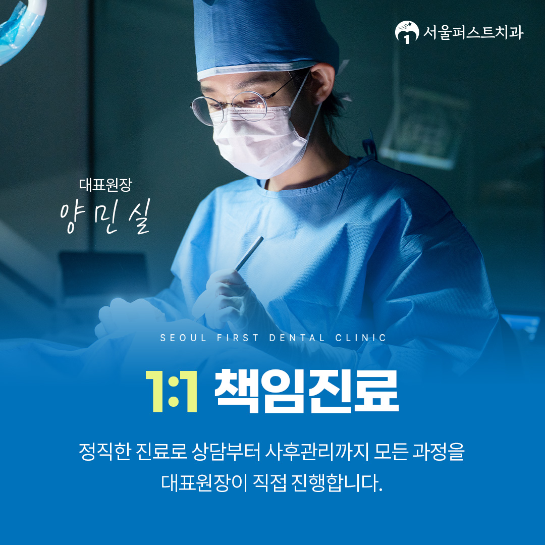 서울퍼스트치과의원