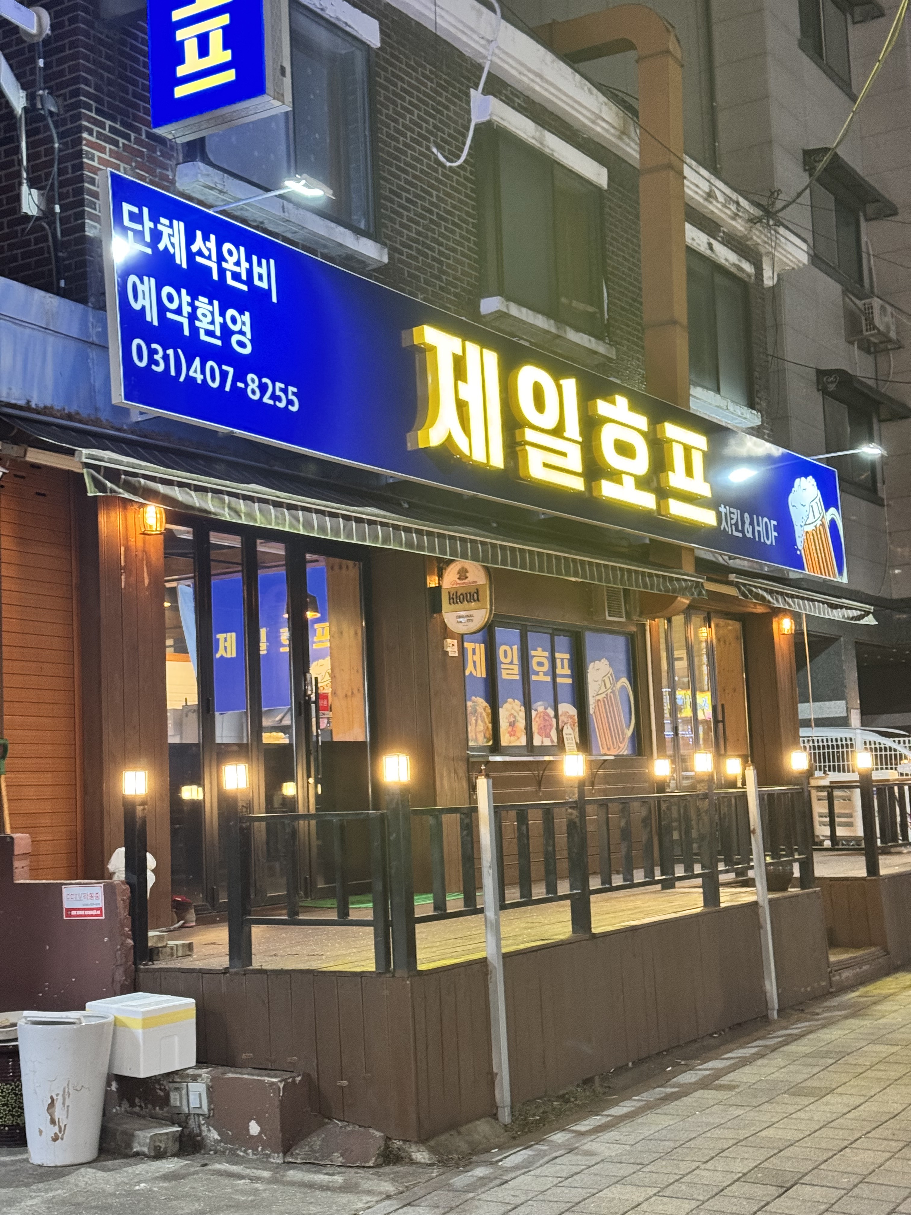 제일호프