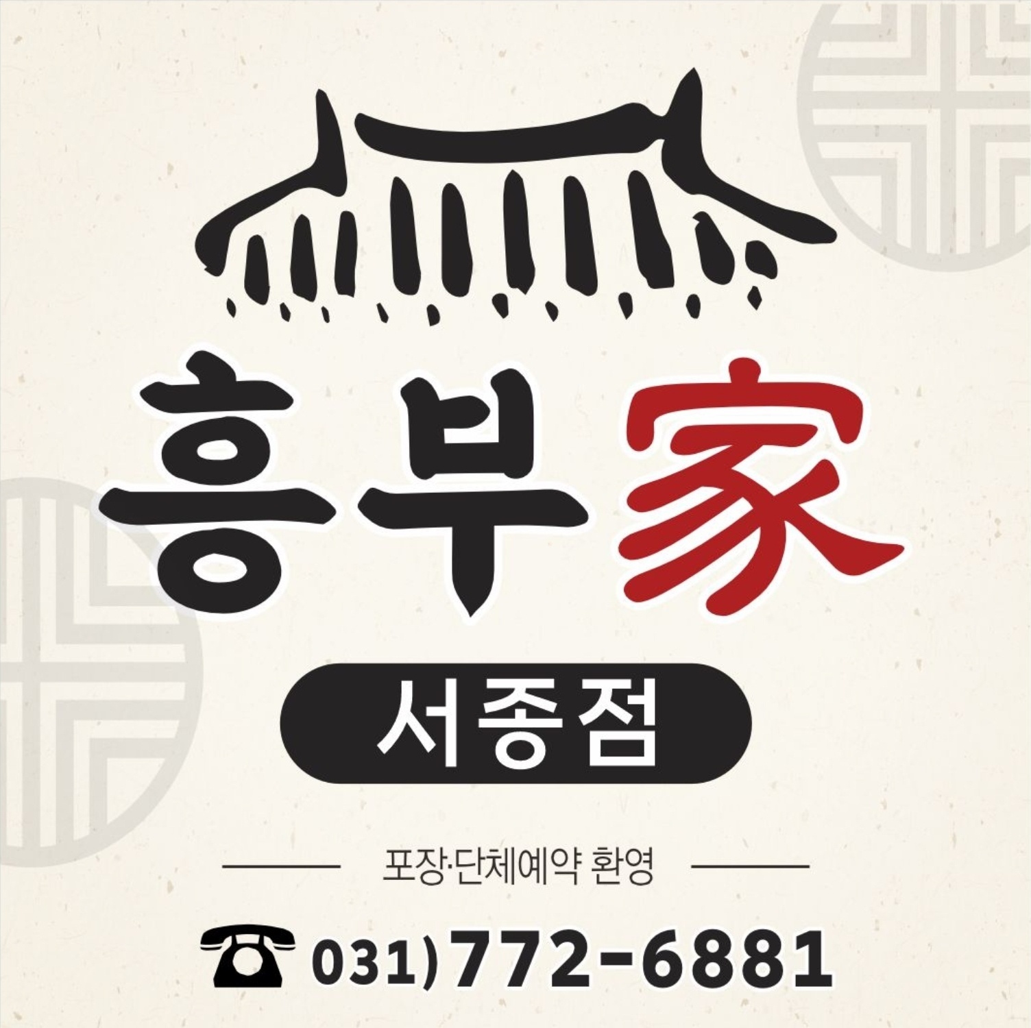 흥부가