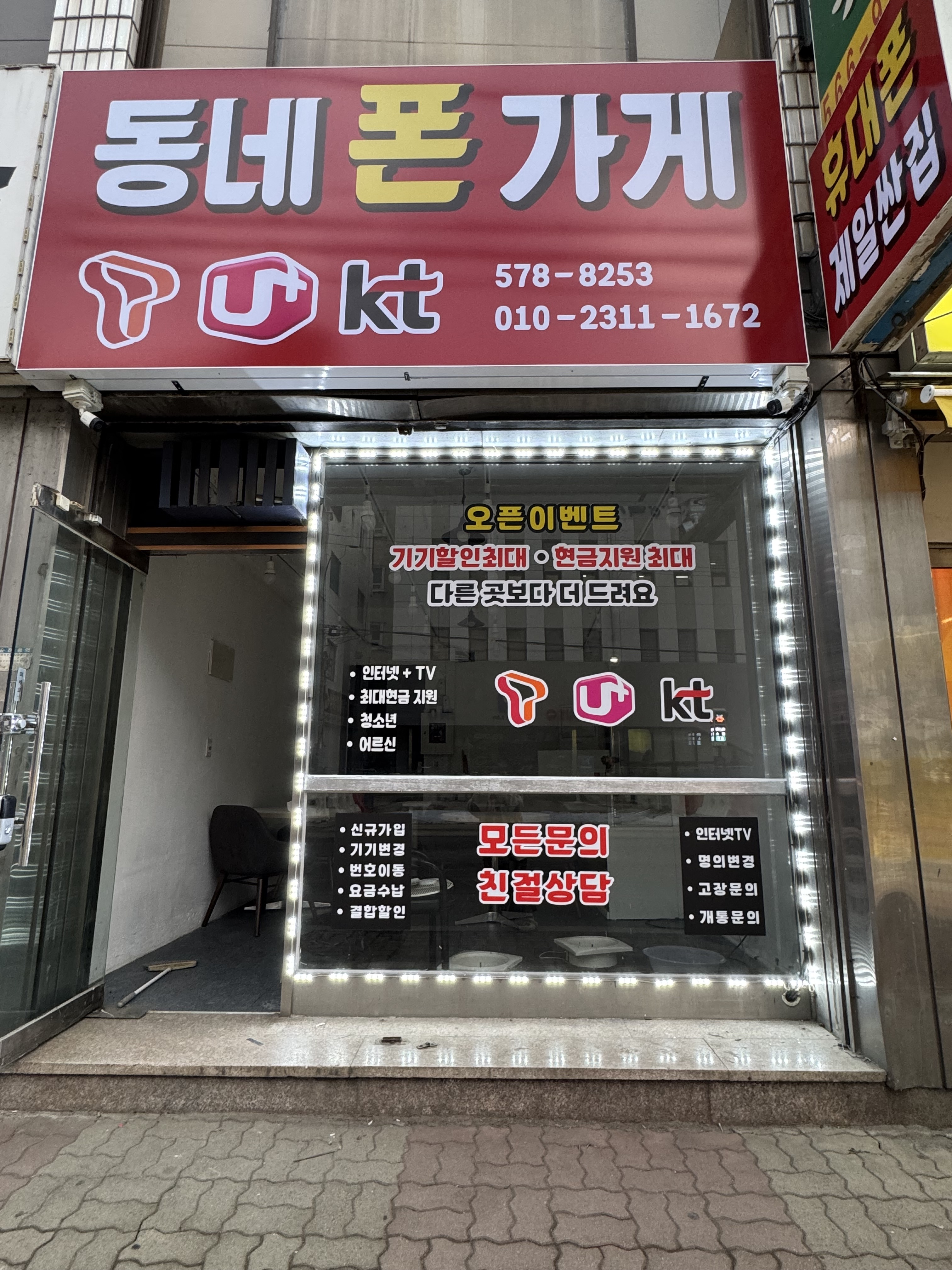 동네폰가게