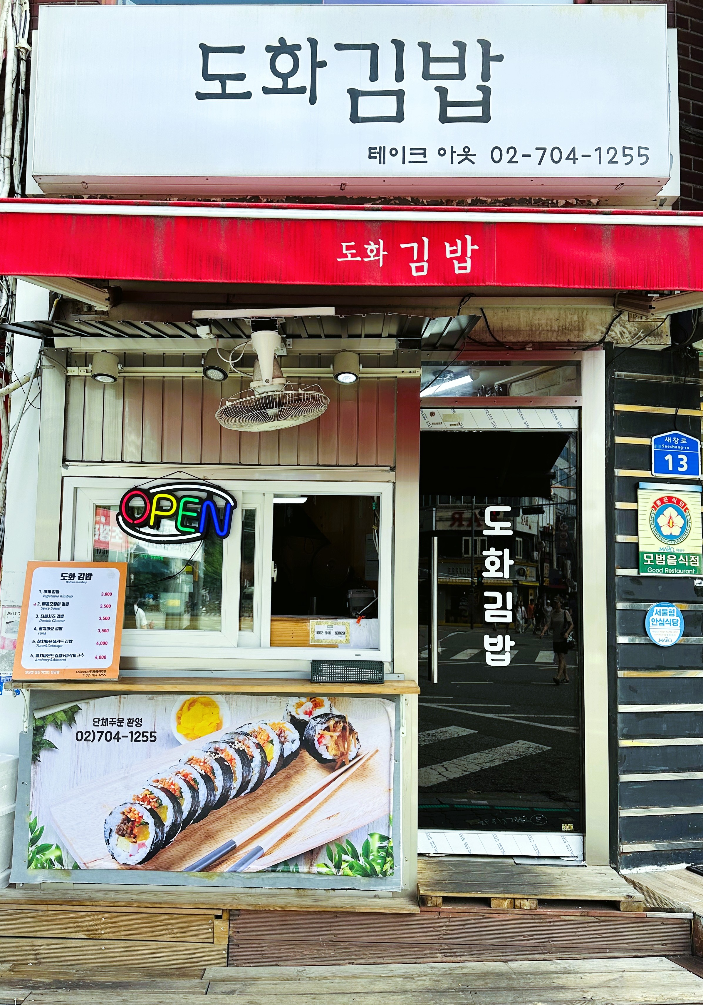 도화김밥