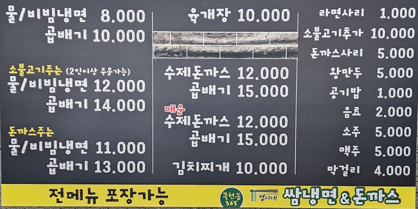 엄니네쌈냉면