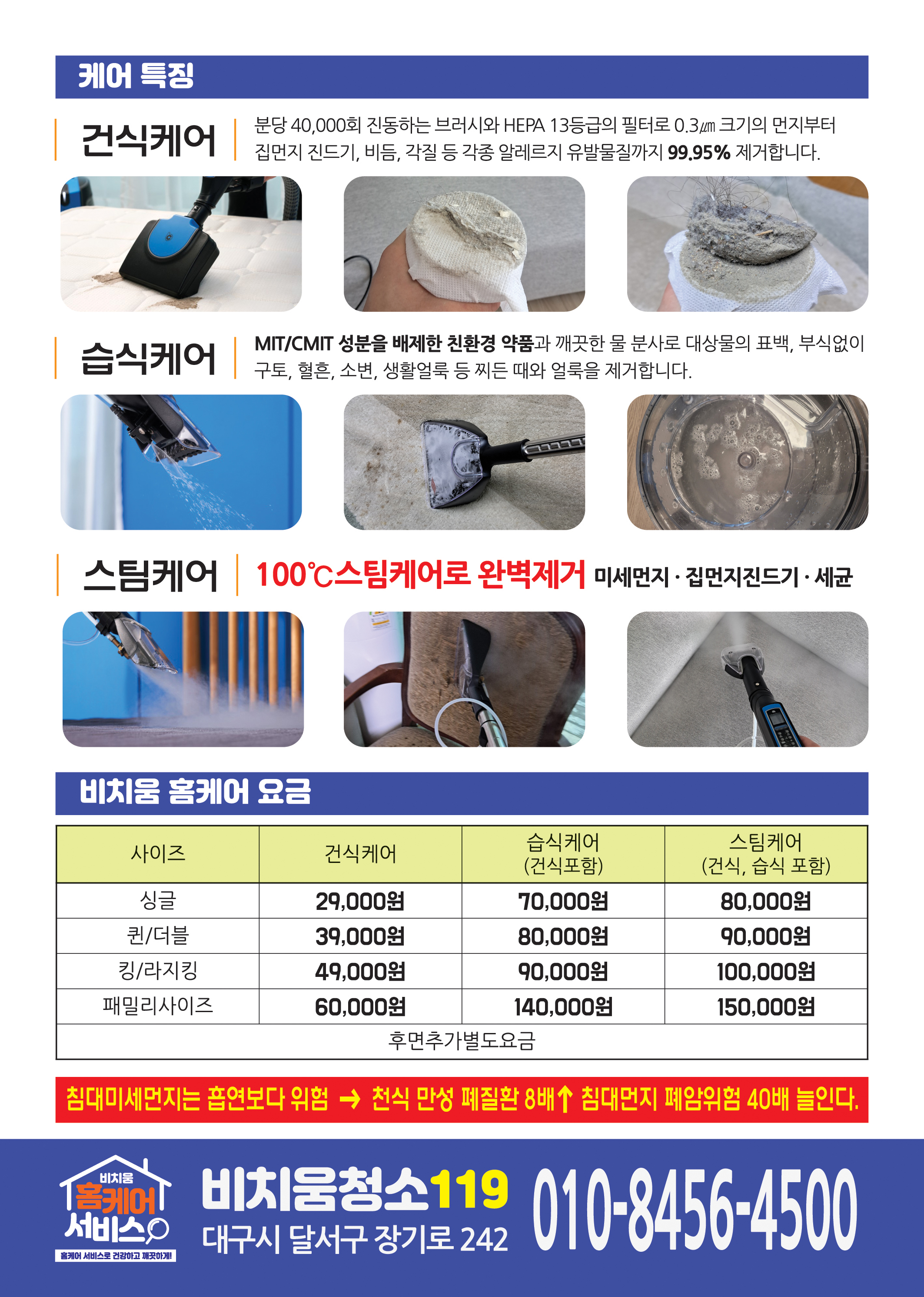 비치움청소119 대구점