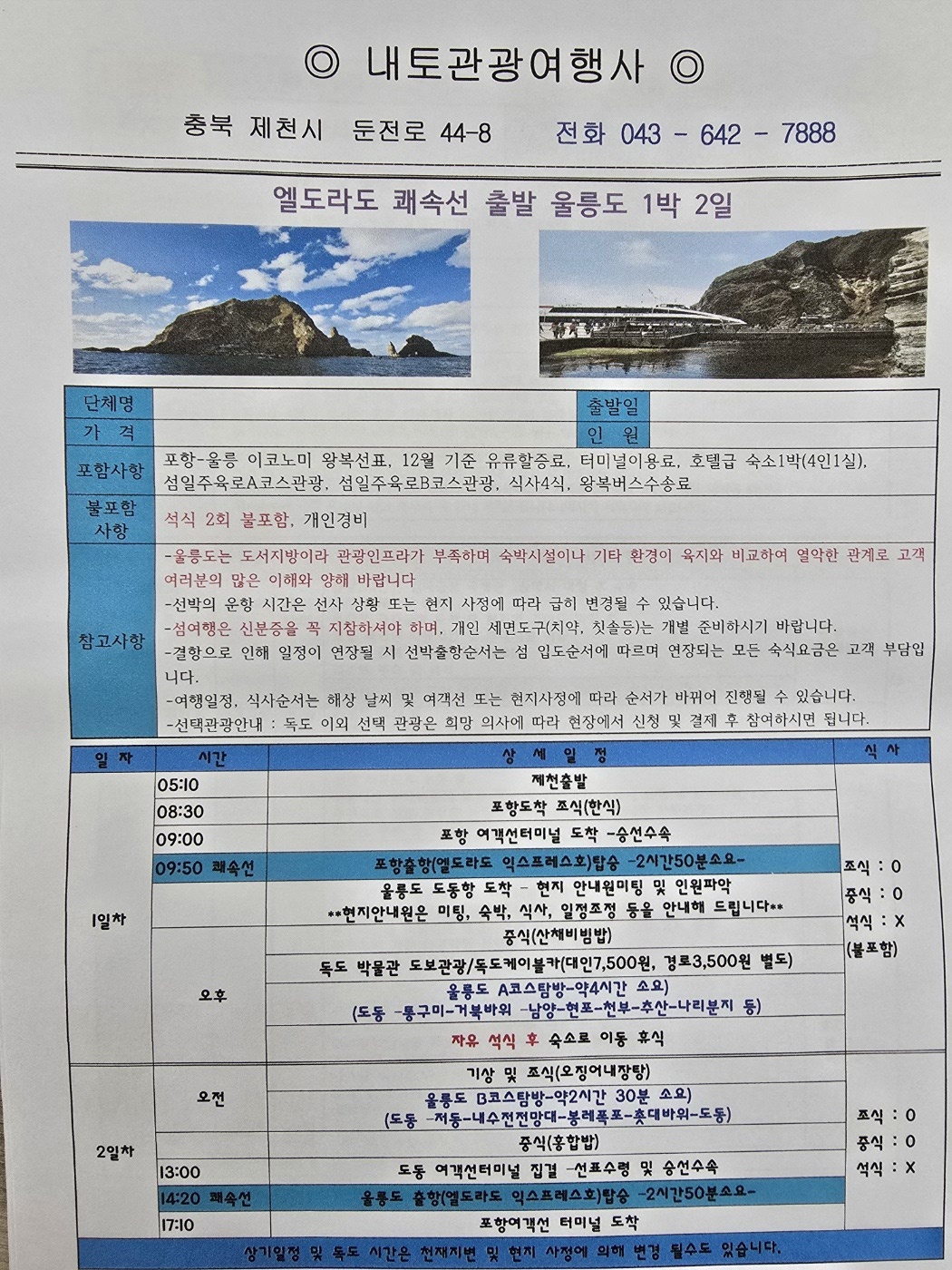 내토관광여행사