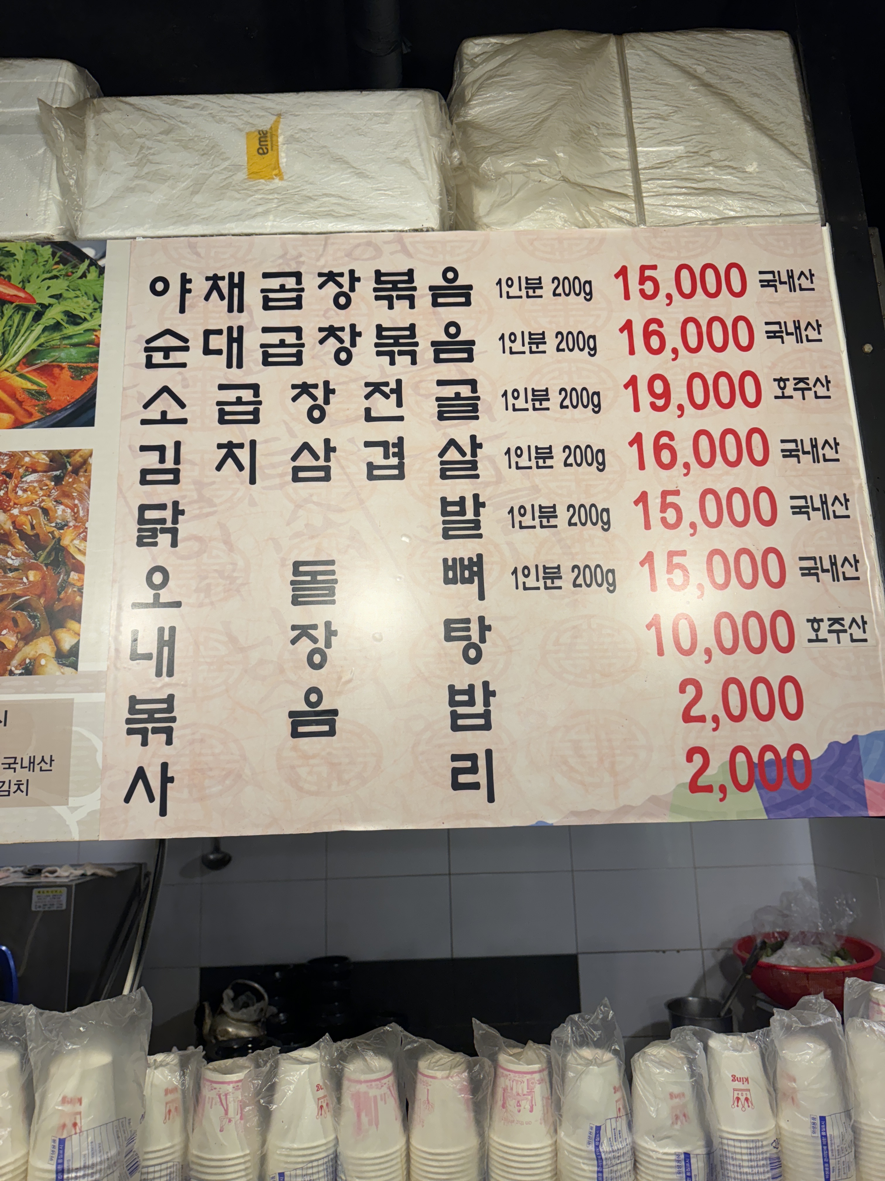 황금곱창