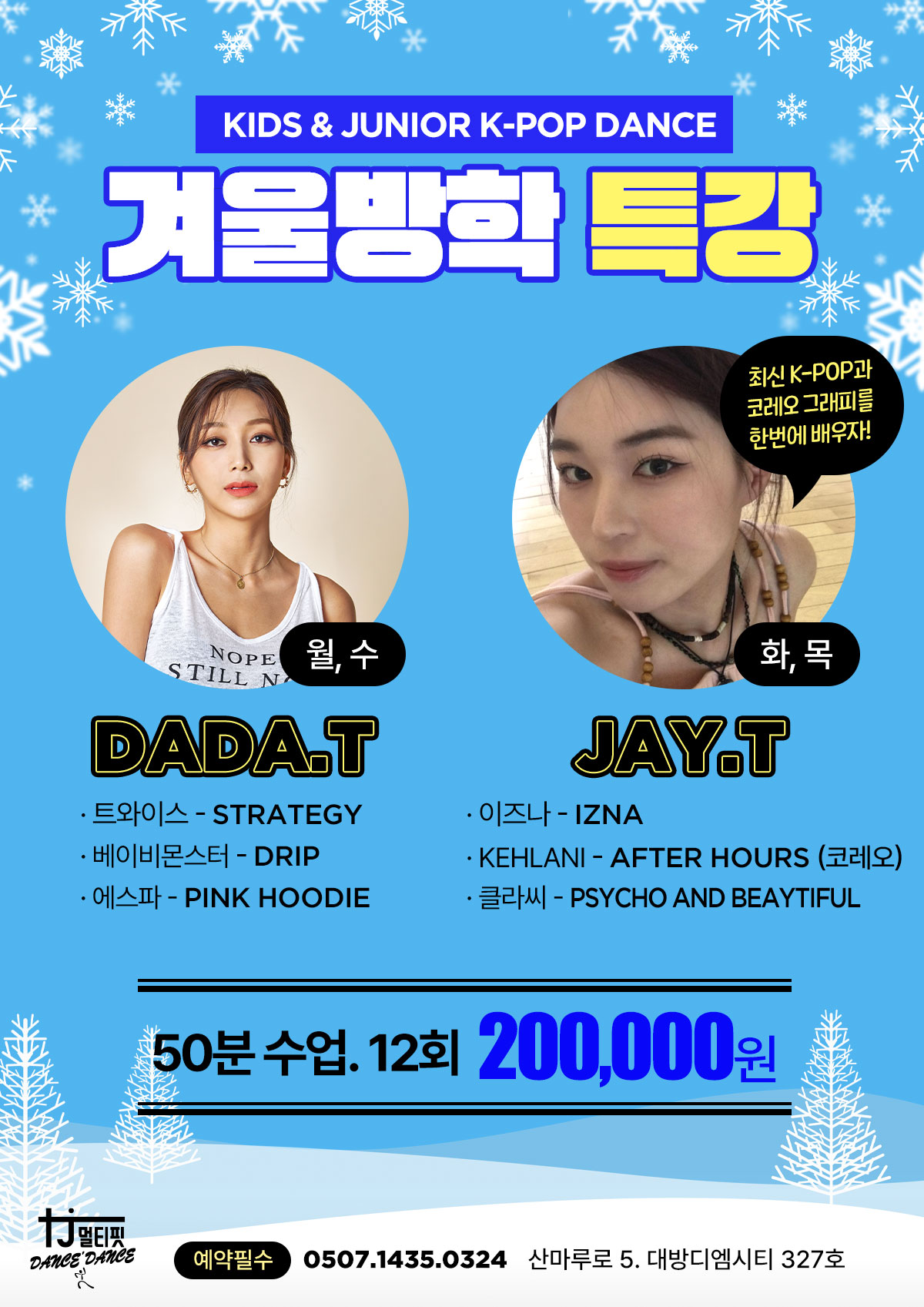 TJ 티제이 멀티핏 키즈 케이팝 방송 줌바 댄스스튜디오