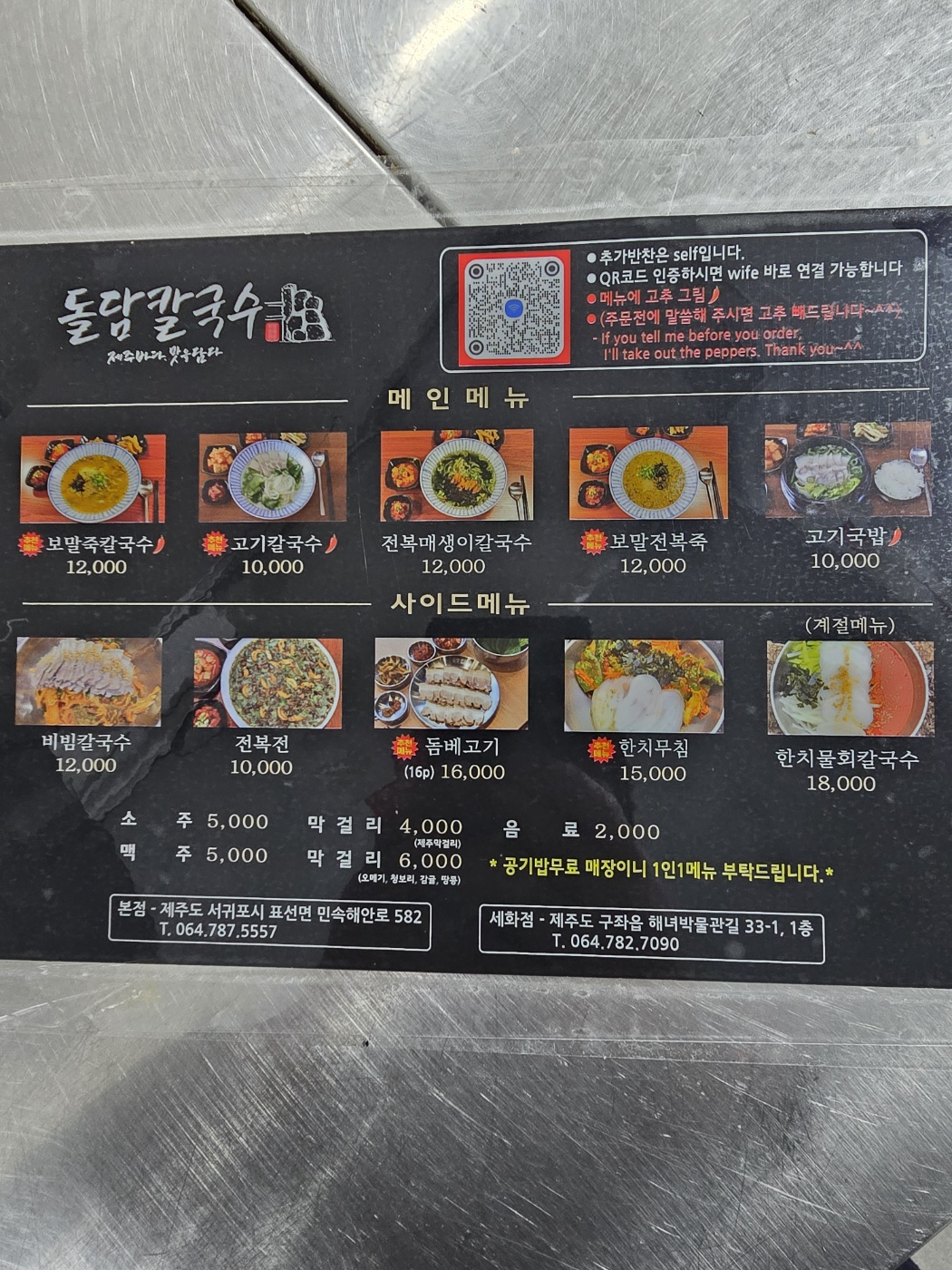 세화 돌담칼국수