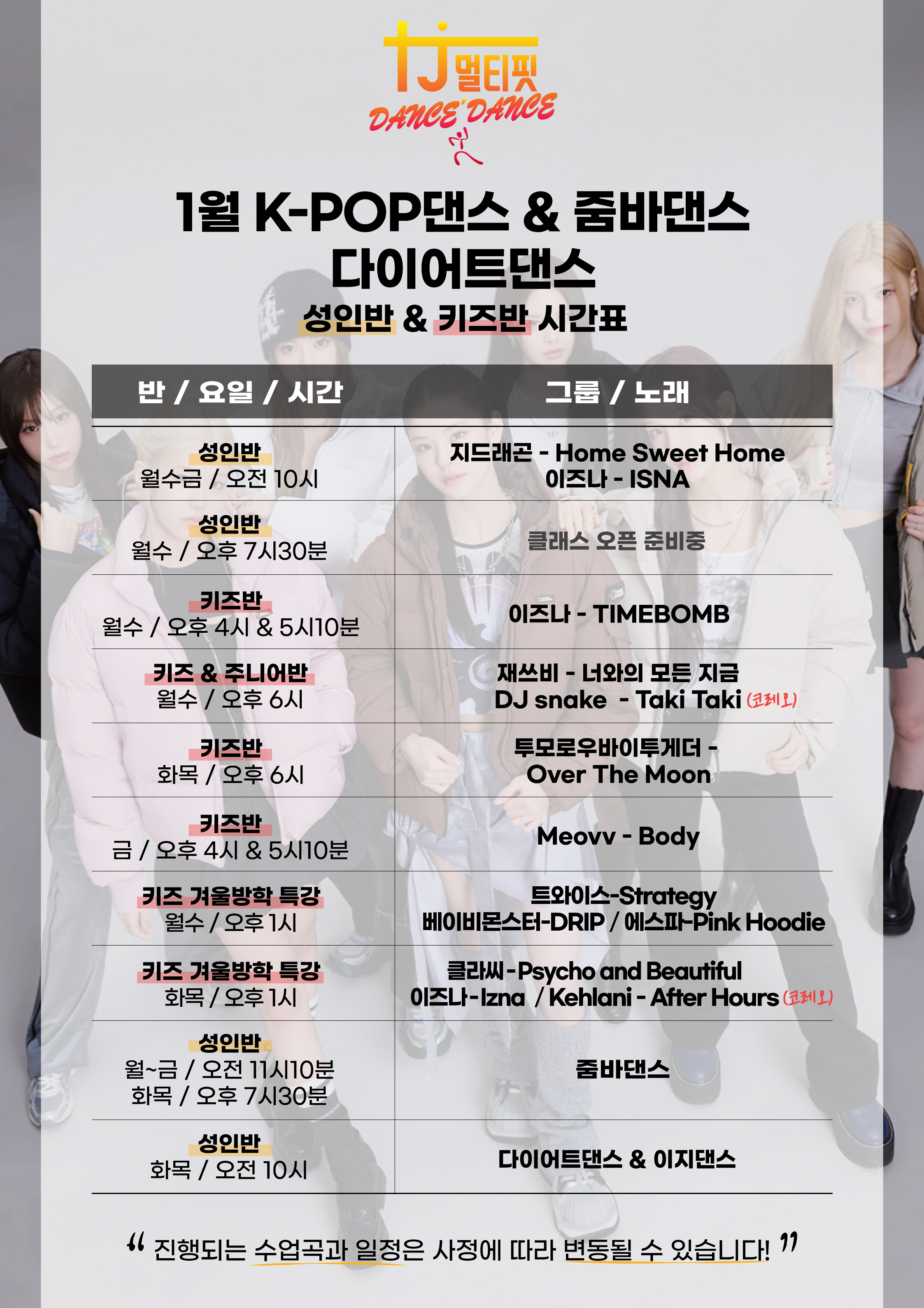 TJ 티제이 멀티핏 키즈 케이팝 방송 줌바 댄스스튜디오