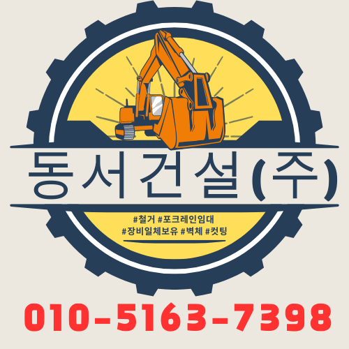 동서건설