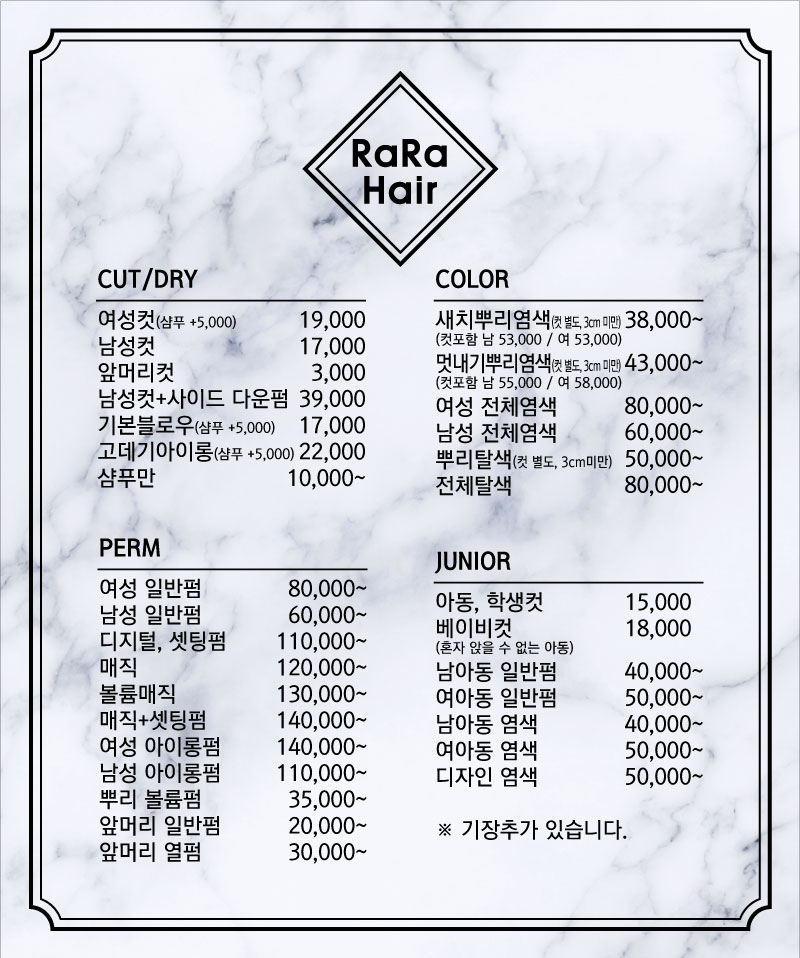 라라헤어