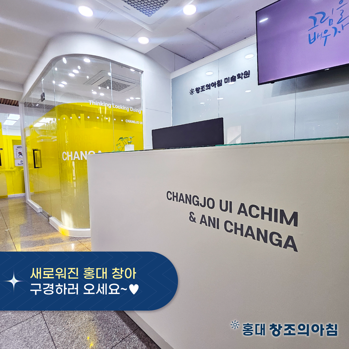 창조의아침미술학원 홍대캠퍼스
