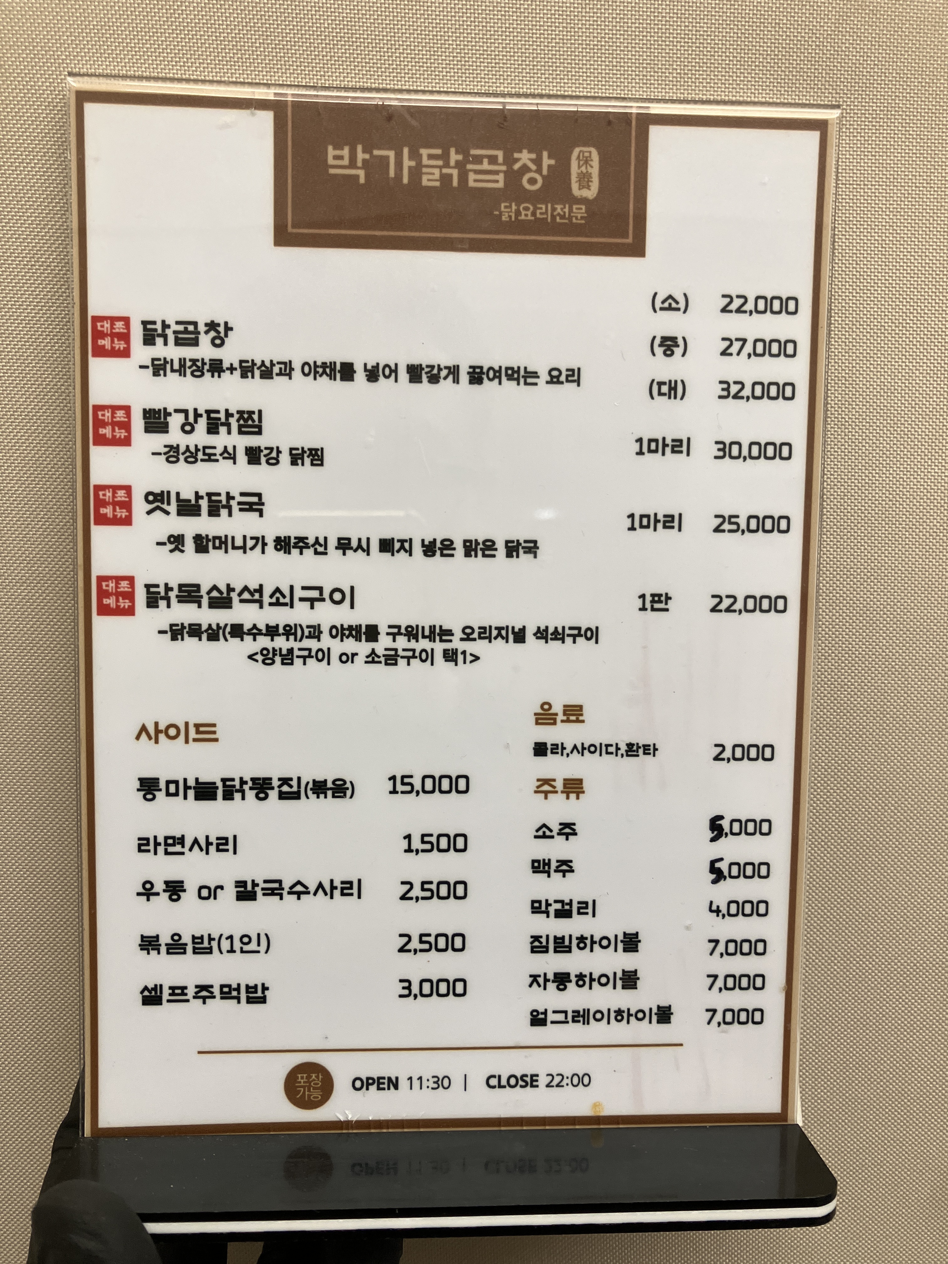 박가닭곱창