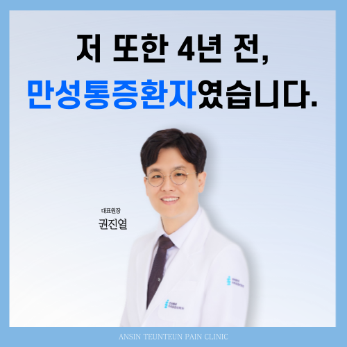 안심튼튼마취통증의학과의원