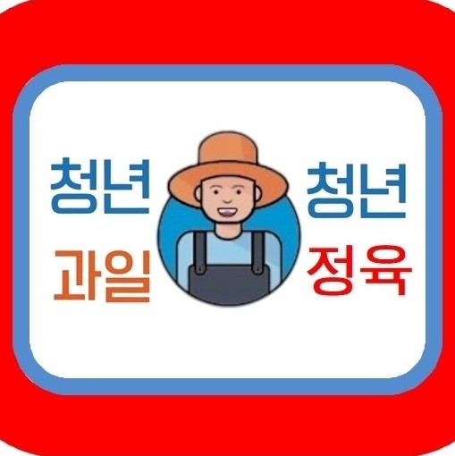 청년과일&청년정육 송정점