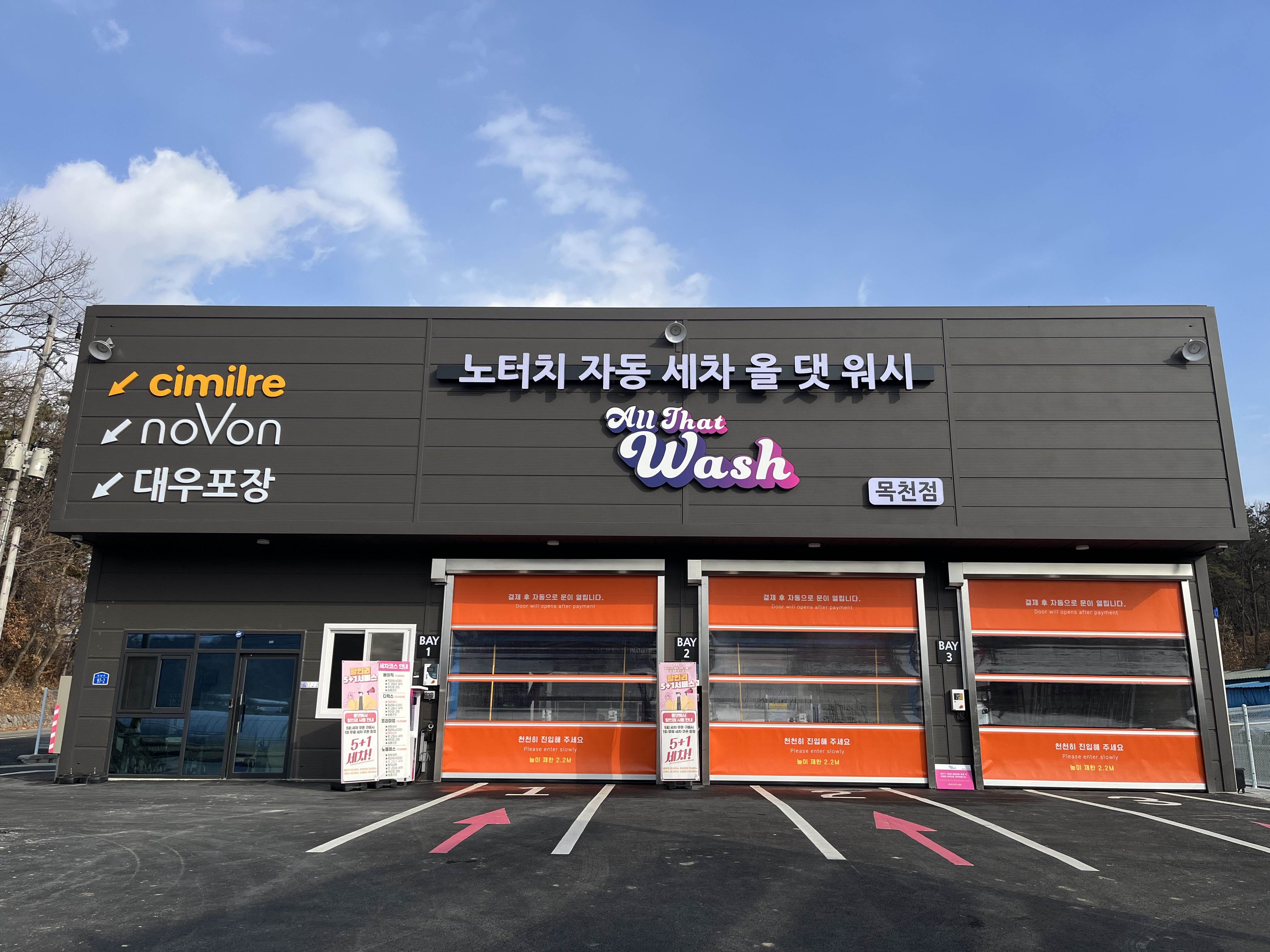 올댓워시 목천점 대표 이미지
