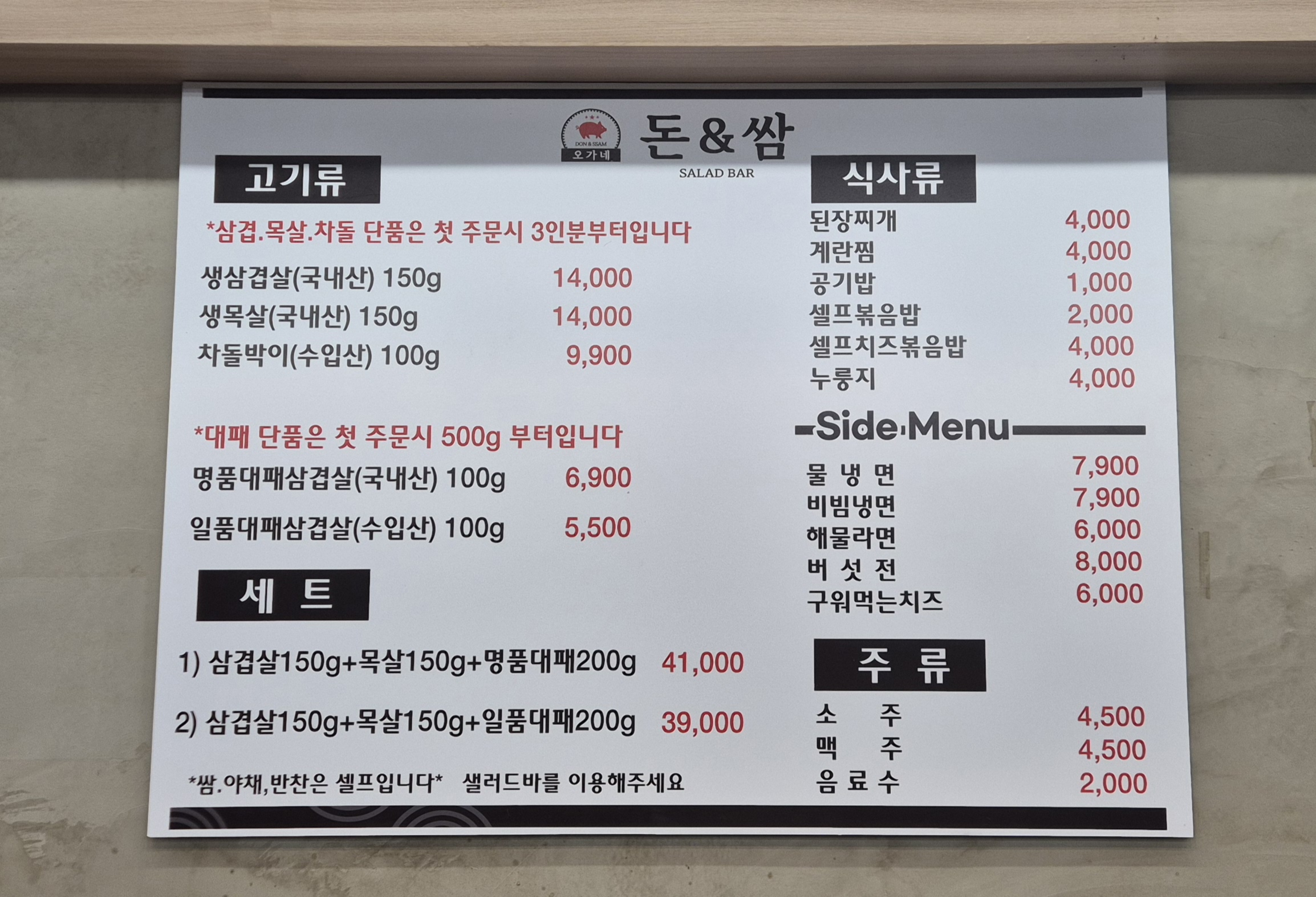 오가네 돈앤쌈 샐러드바