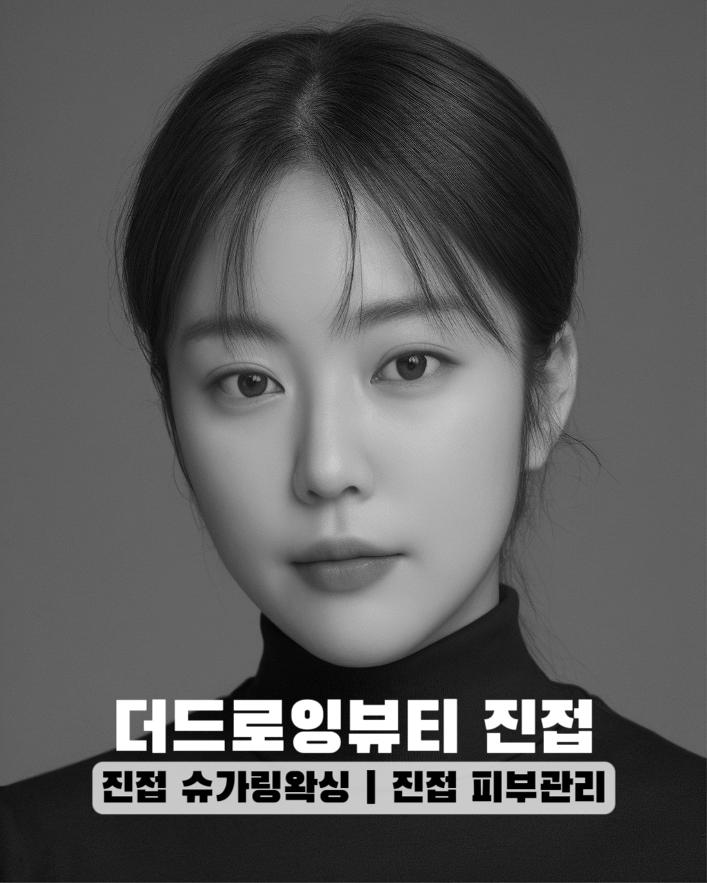 더드로잉뷰티 진접