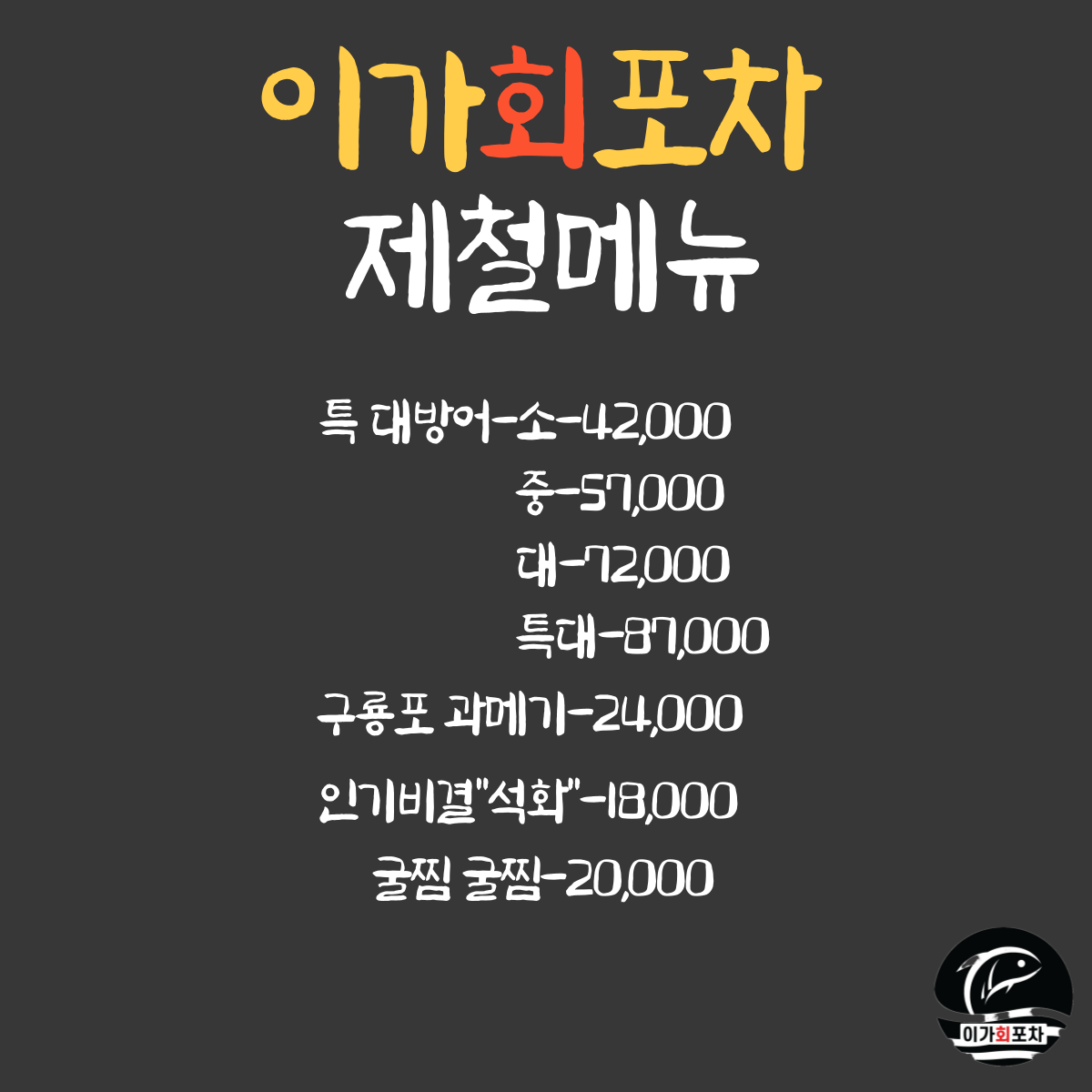 이가회포차 미아사거리점