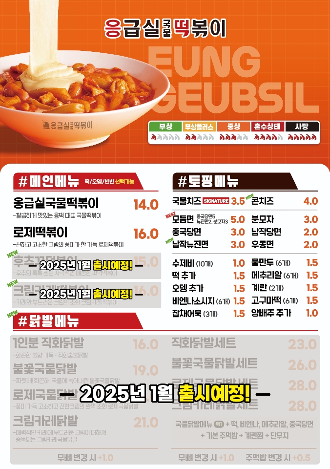 응급실국물떡볶이 의정부용현점