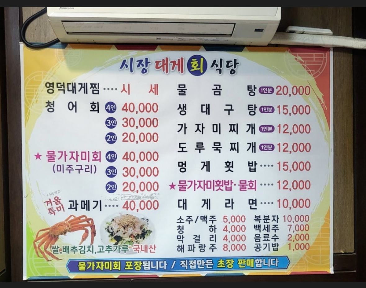 시장대게회식당