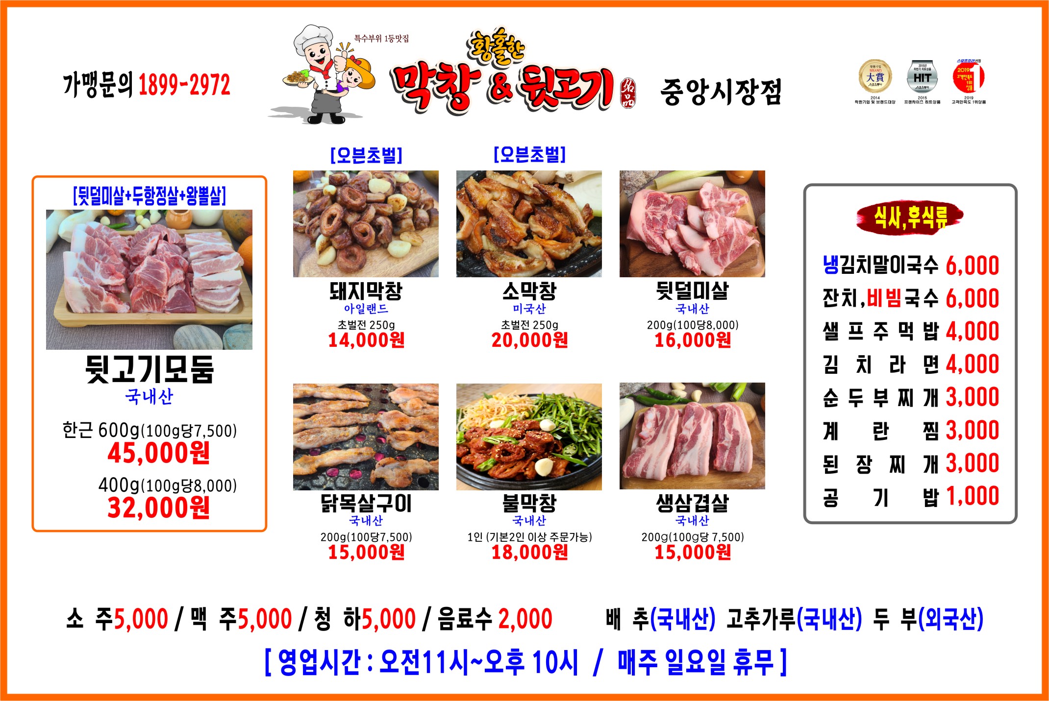 황홀한막창&뒷고기 중앙시장점