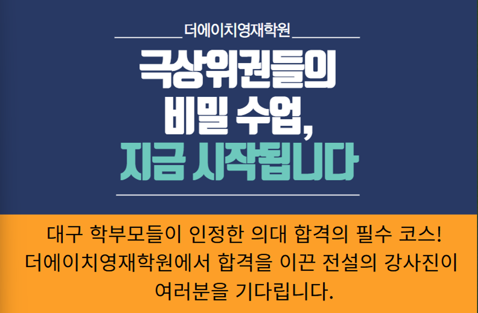 더에이치영재학원