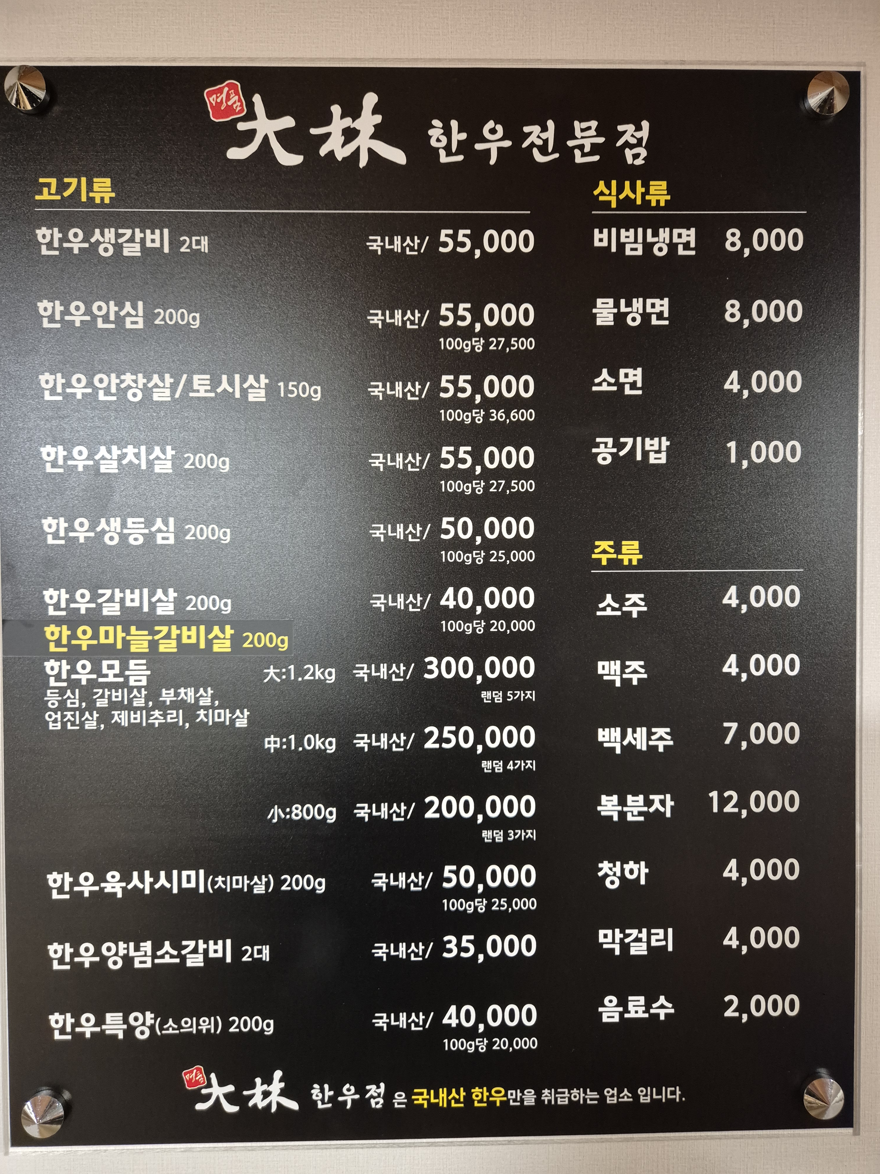 대림한우전문점