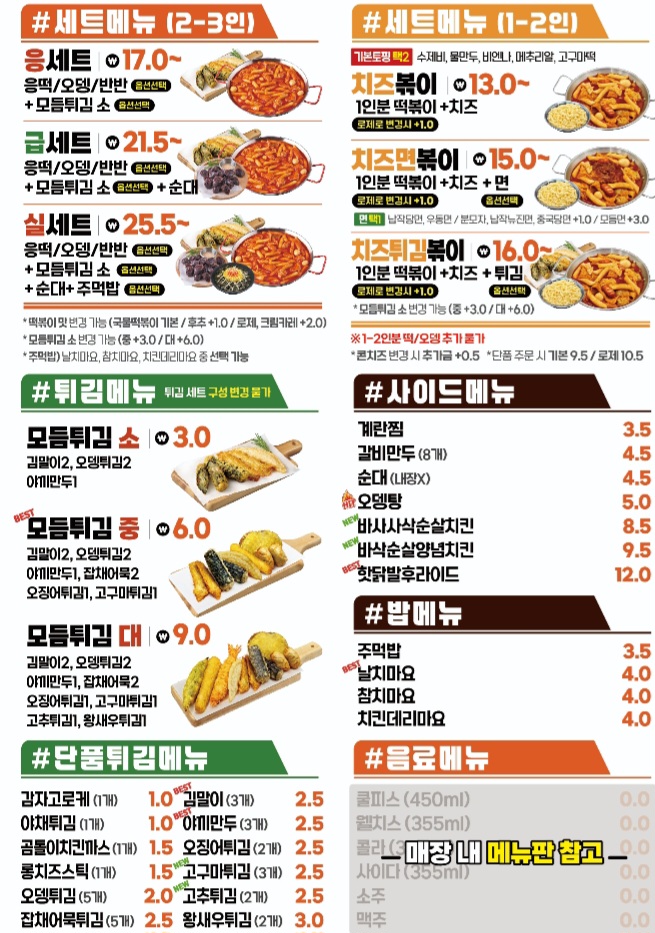 응급실국물떡볶이 의정부용현점
