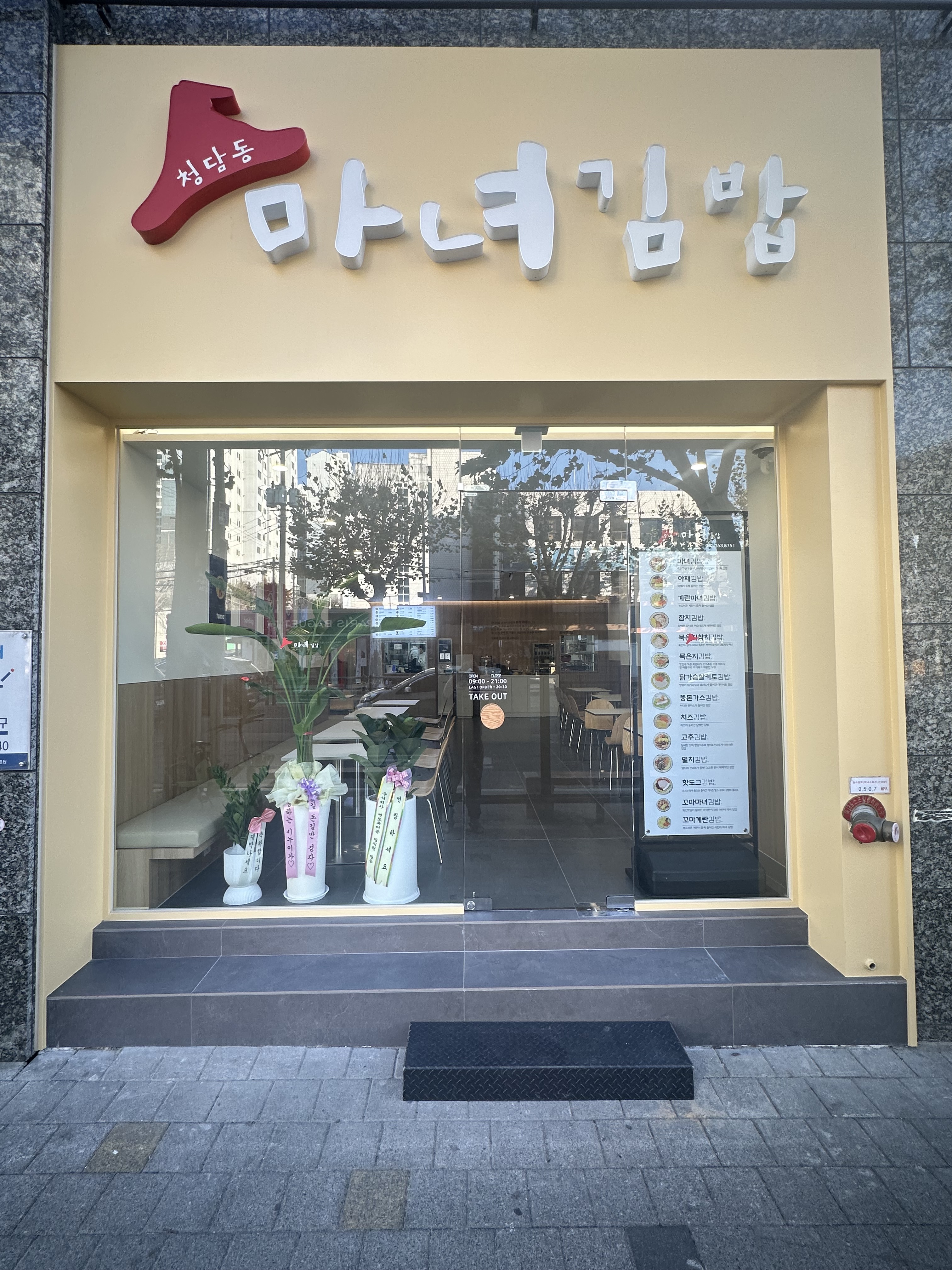 청담동마녀김밥 평화시장점