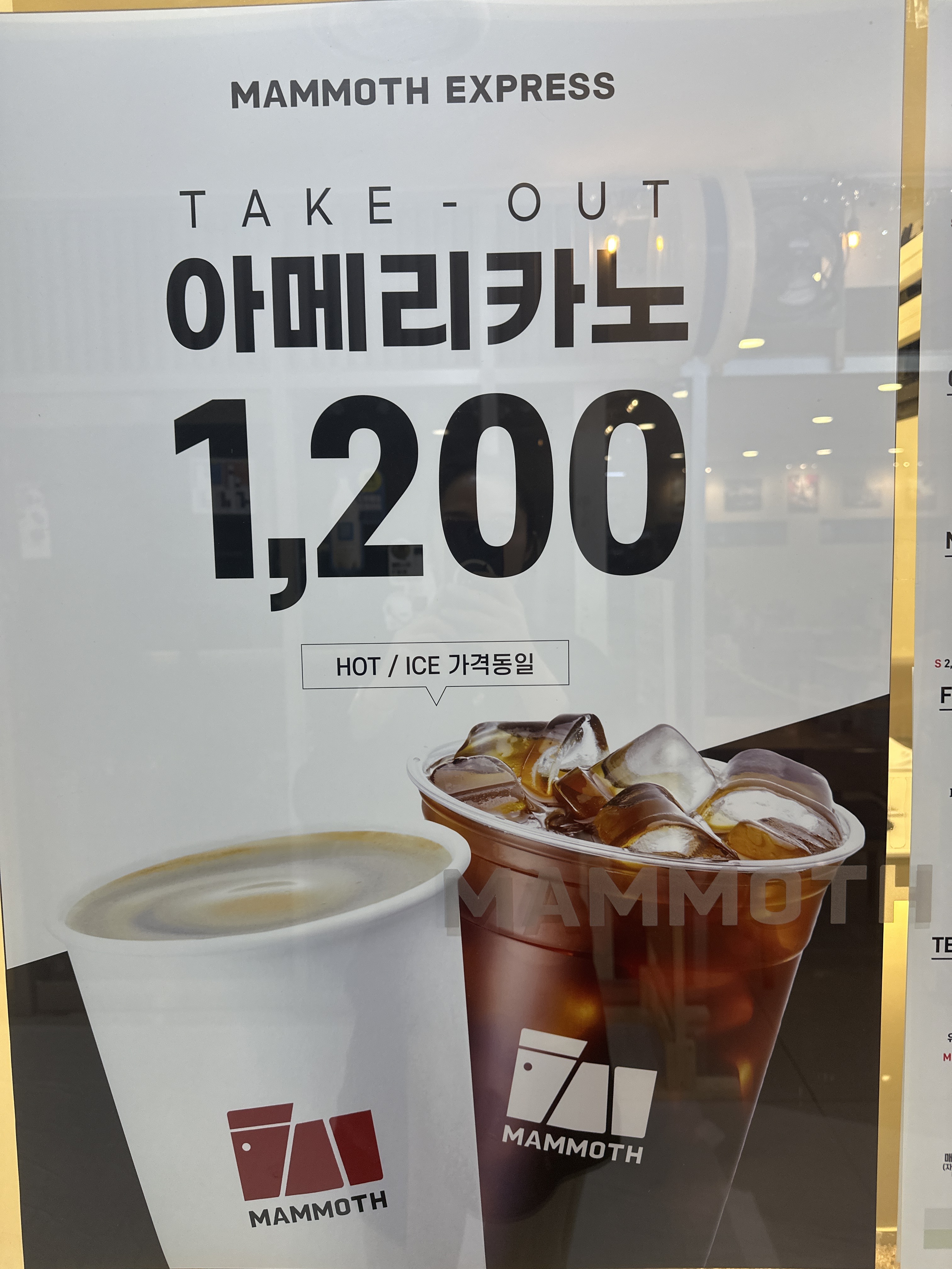 매머드익스프레스 광화문오피시아점