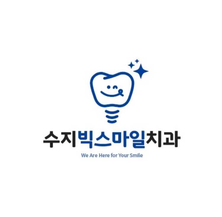 수지빅스마일치과의원 대표 이미지