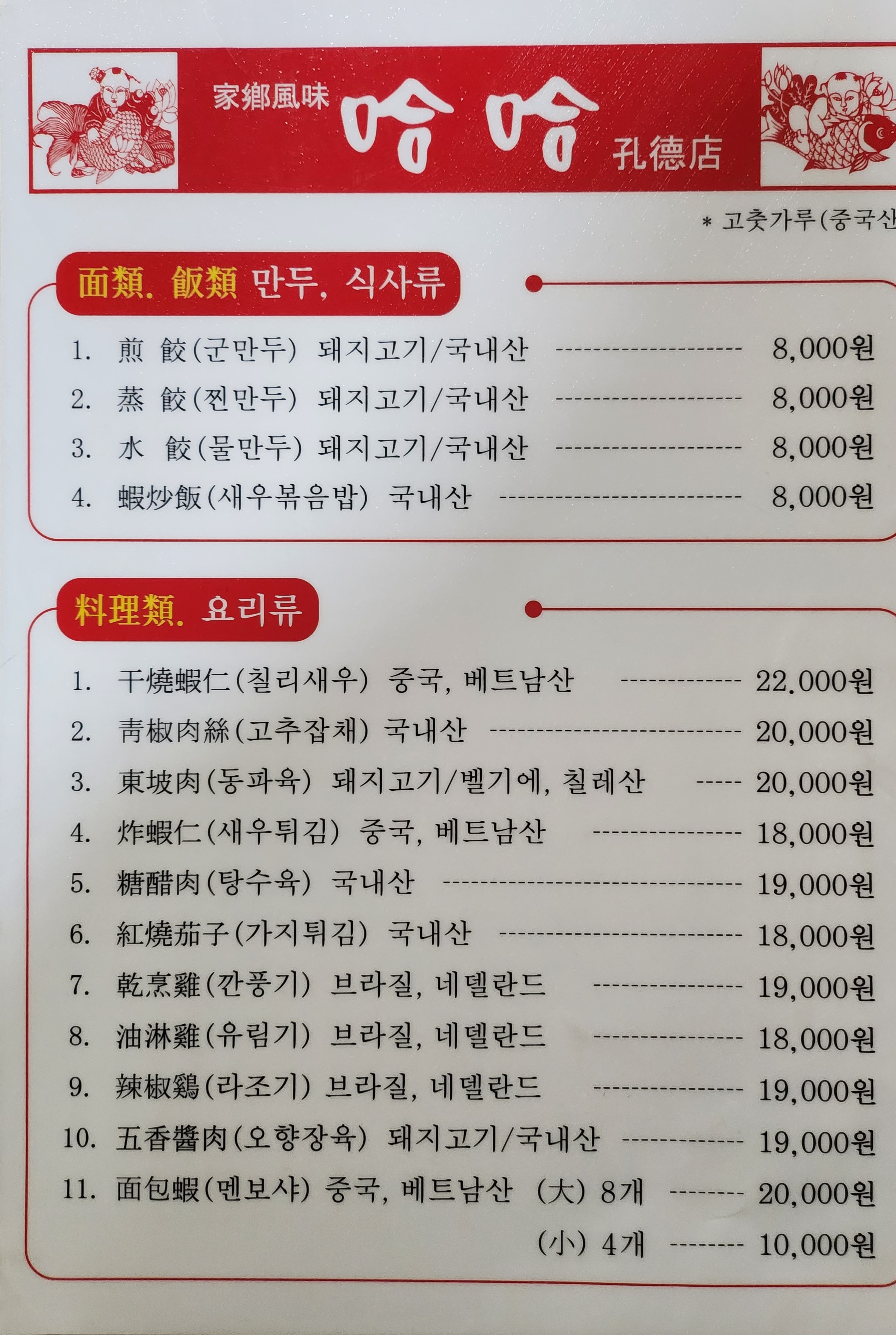 하하 공덕점