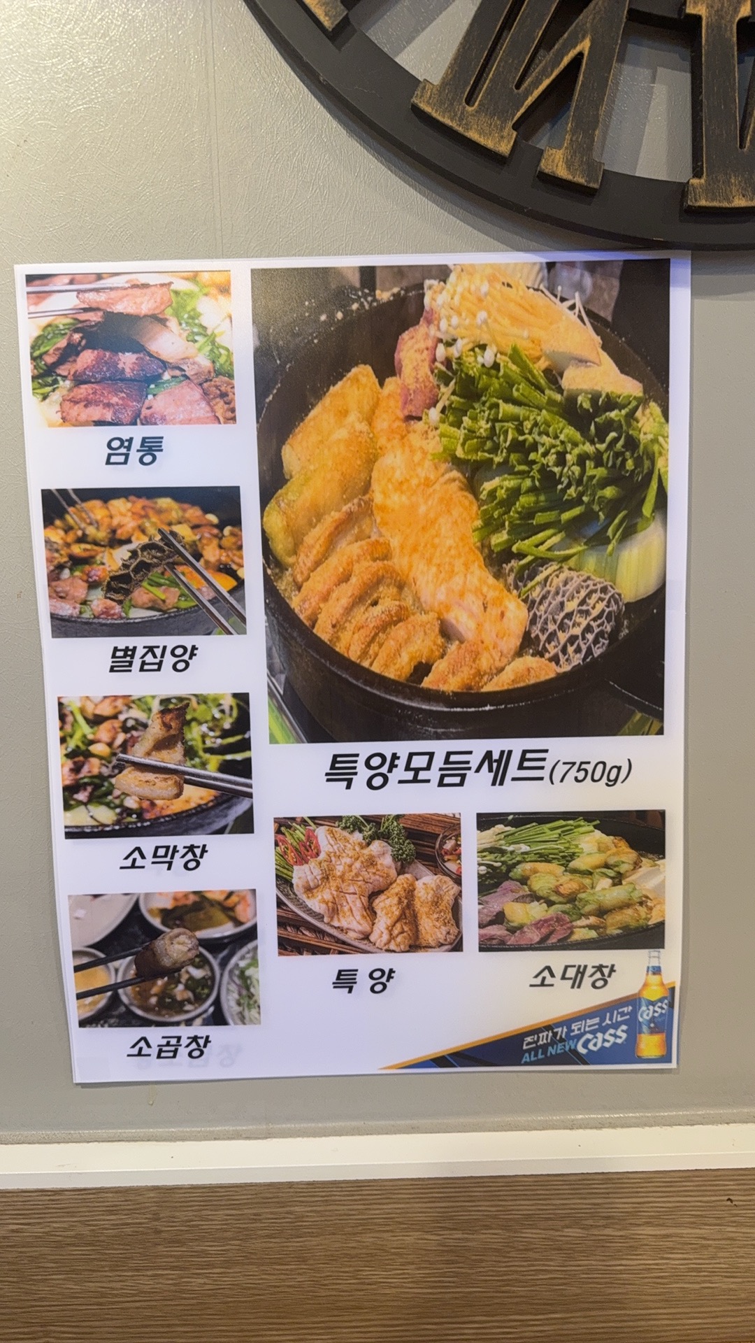 건우황소곱창 본점