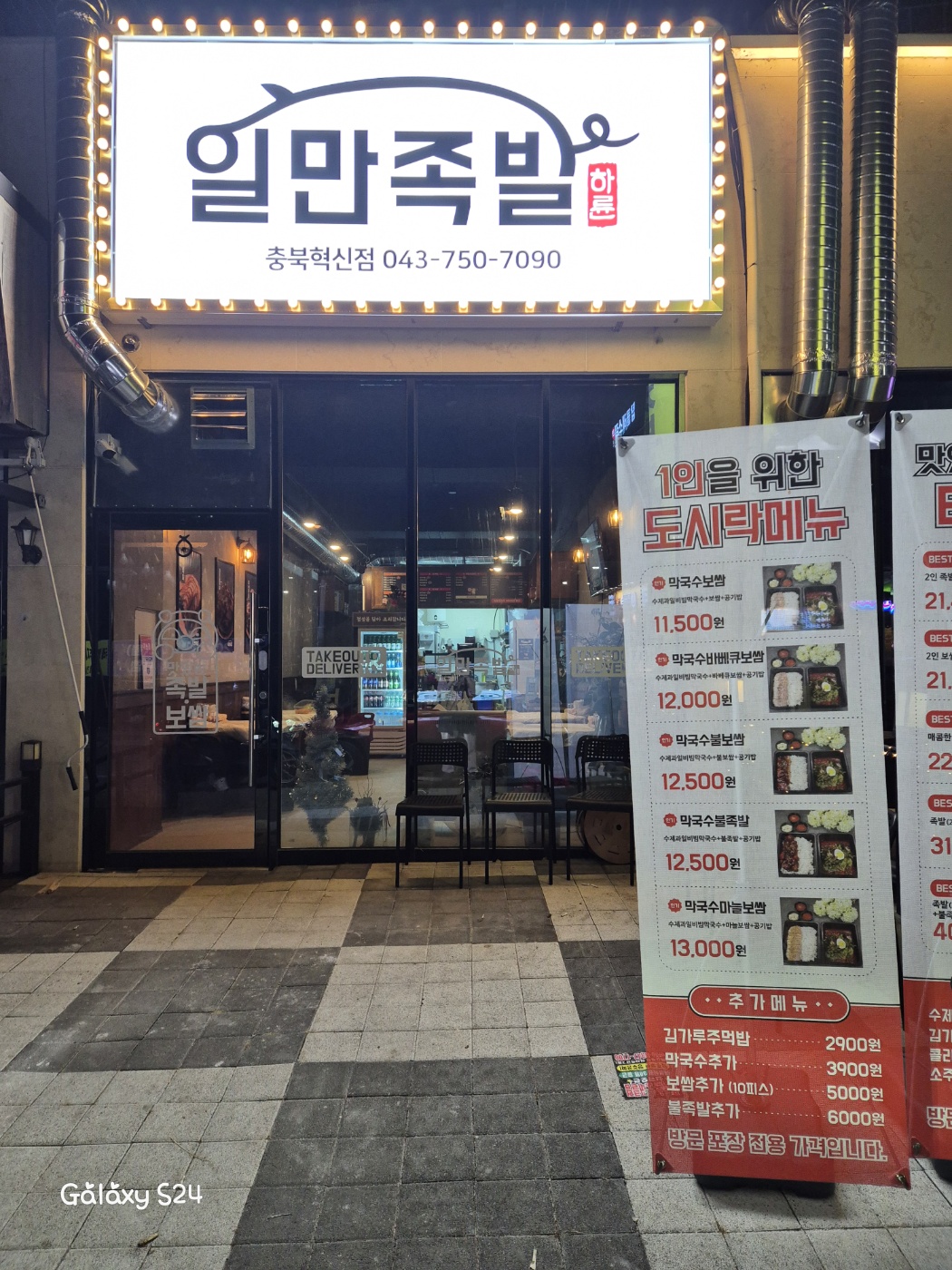 일만족발 충북혁신점