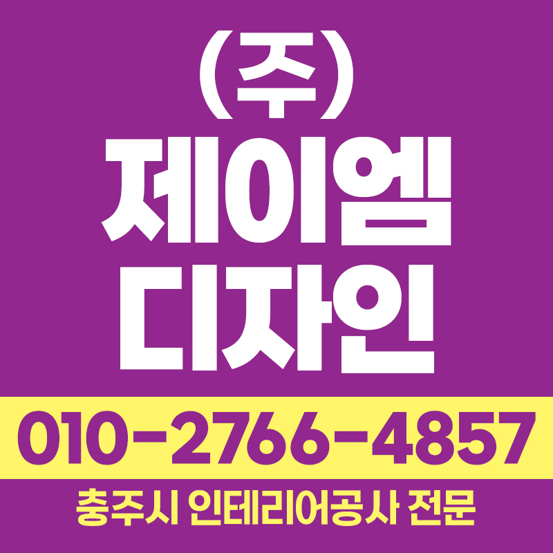 제이엠디자인