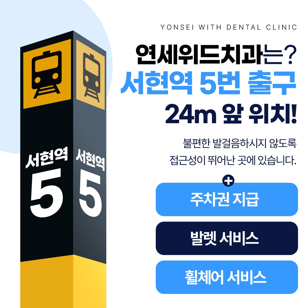 연세위드치과의원