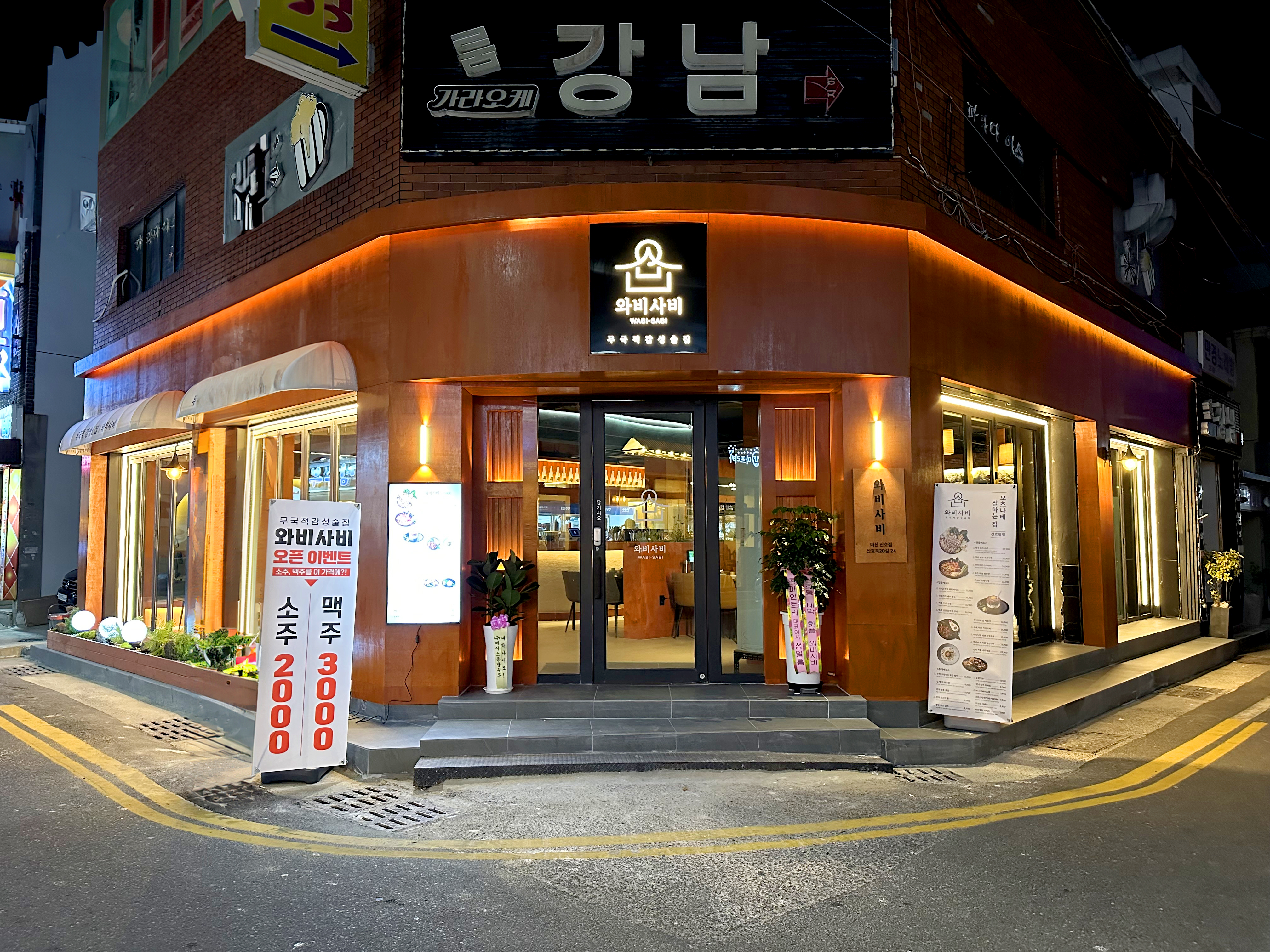 와비사비 마산산호점 설명사진