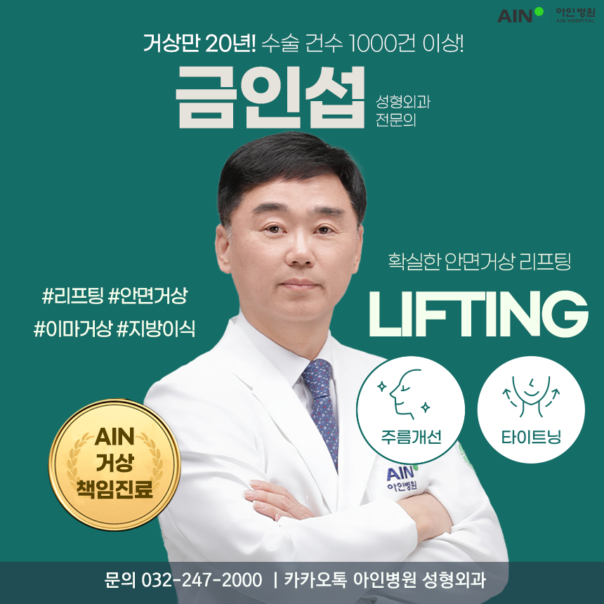 아인병원 성형외과 대표 이미지