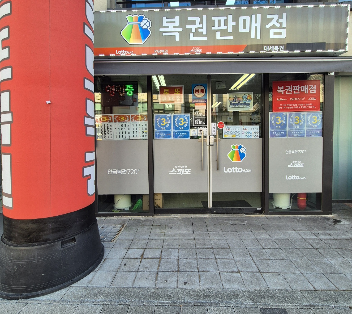 대세명당복권