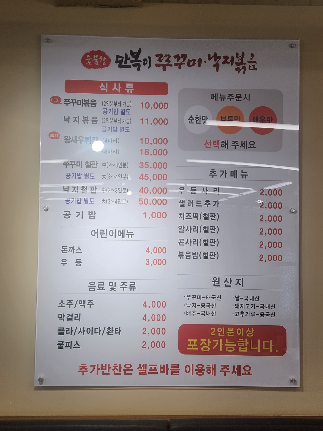 만복이쭈꾸미낙지볶음 성주점