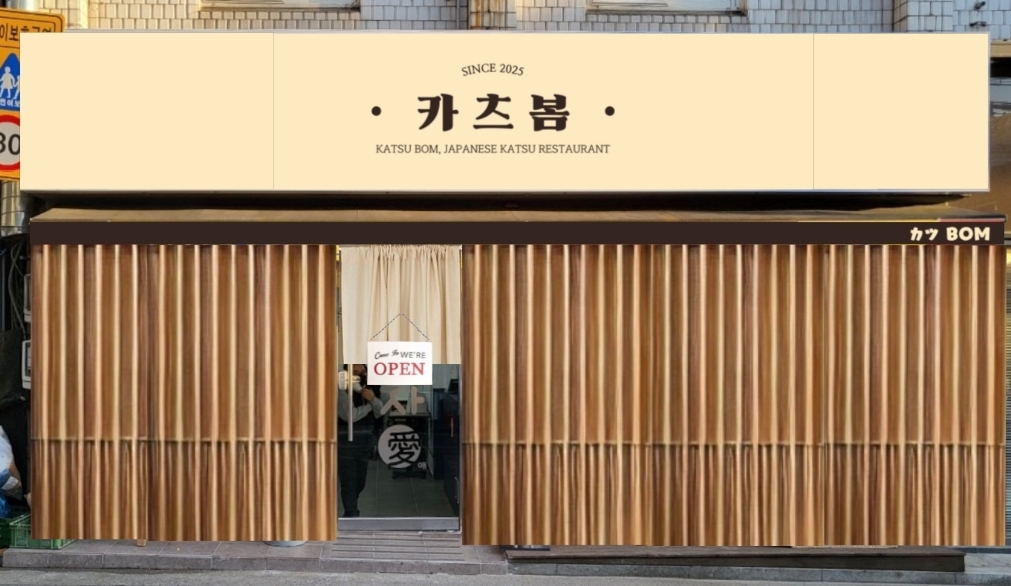 카츠봄