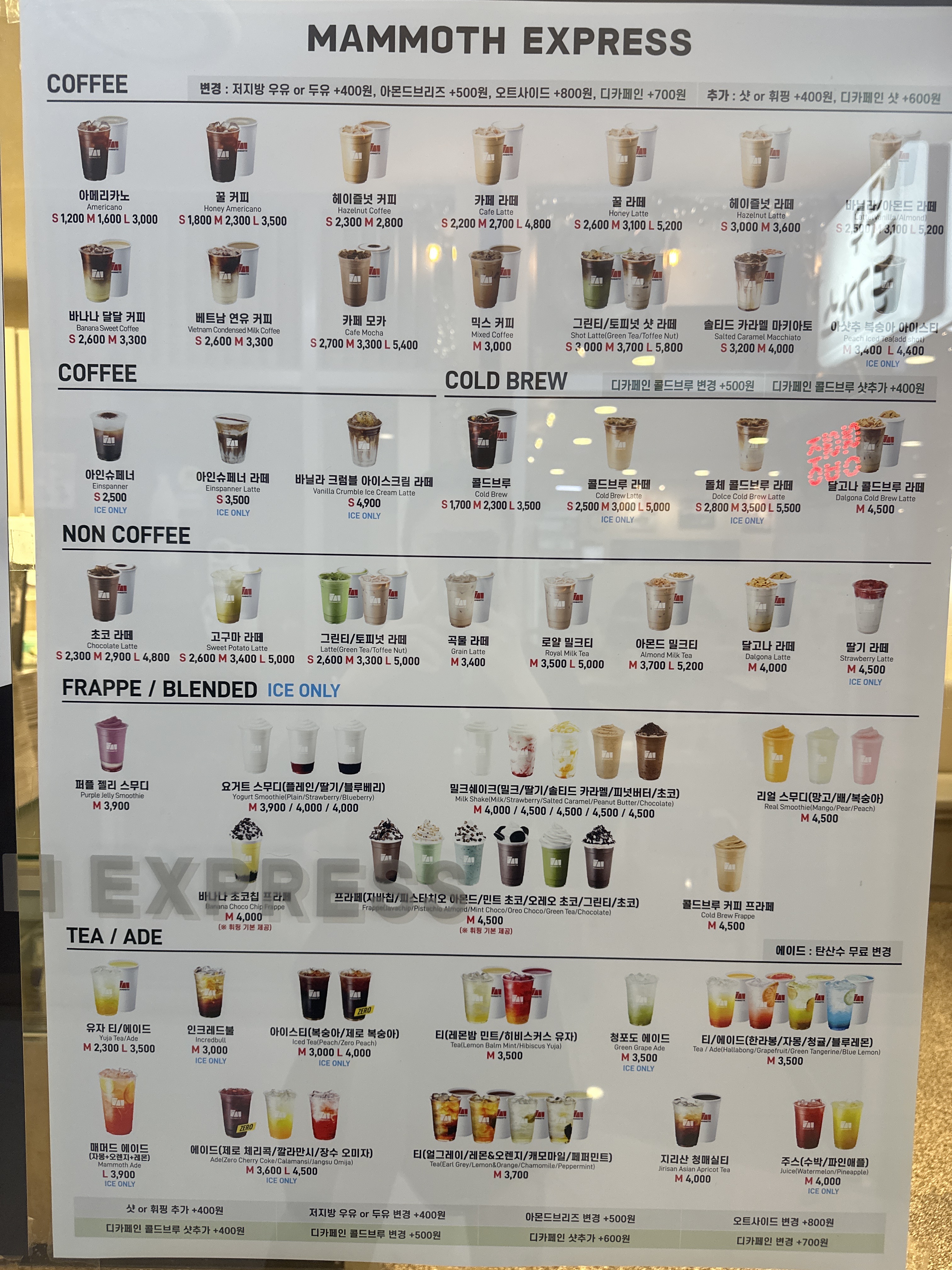 매머드익스프레스 광화문오피시아점