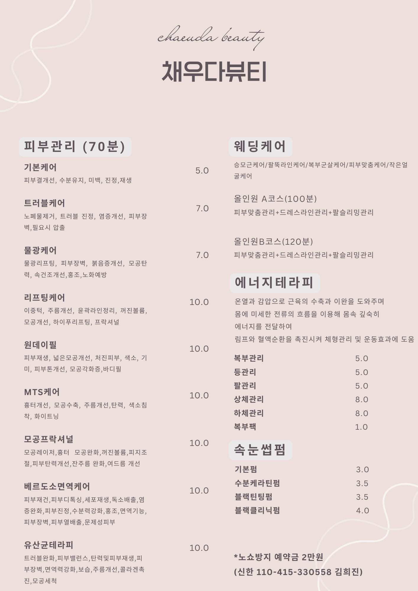 채우다뷰티 관설점