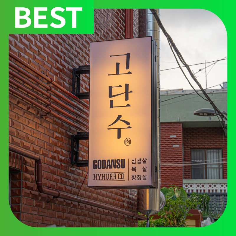 고단수 부산전포점