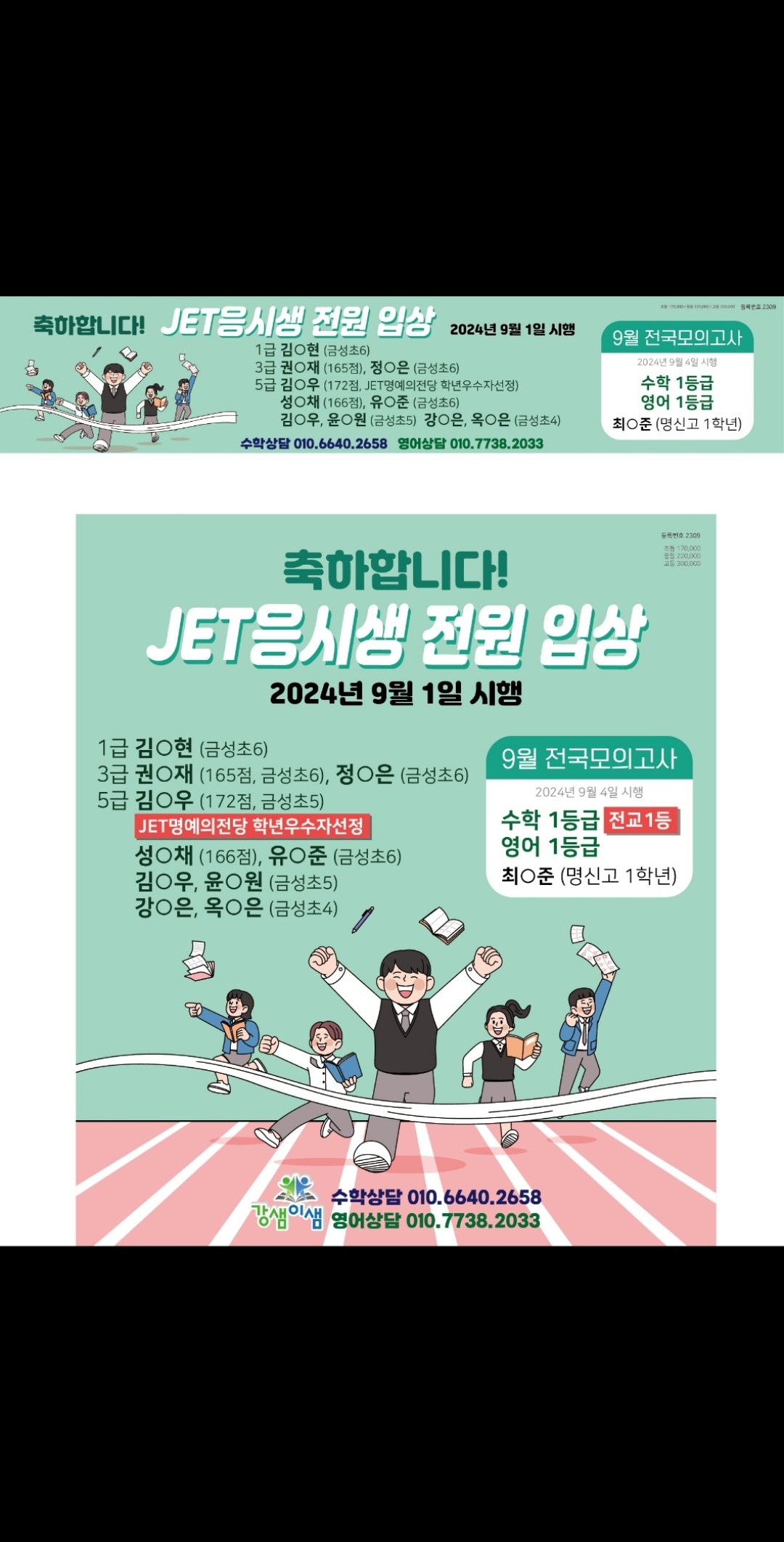 강샘이샘영수학원