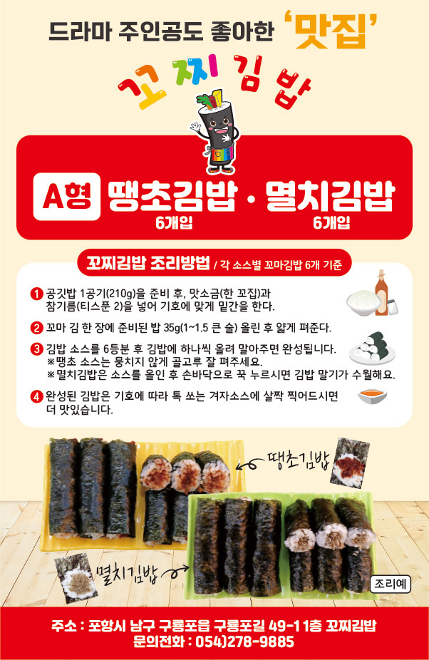꼬찌김밥 구룡포본점