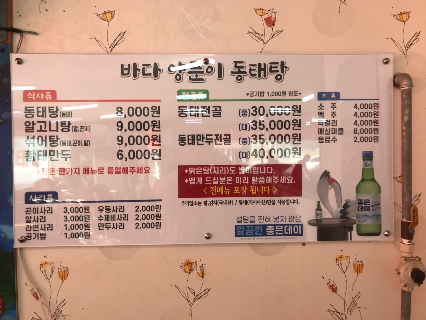 바다양푼이동태탕 김해구산점