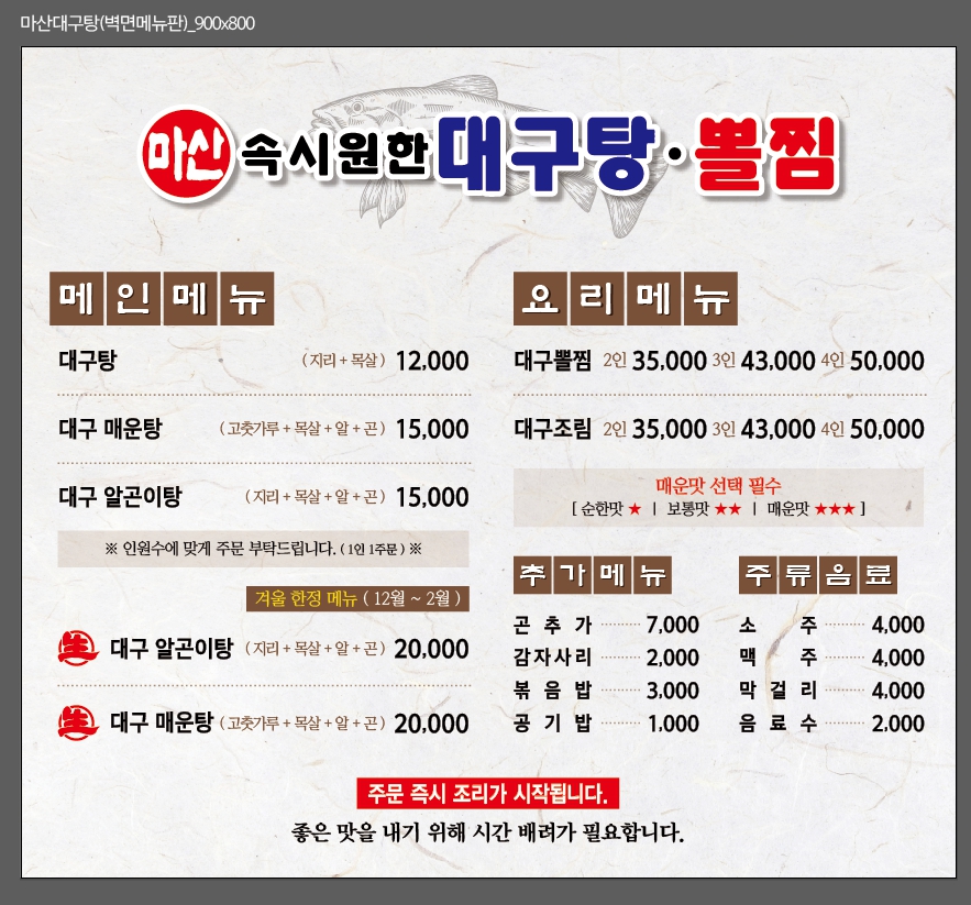 마산속시원한대구탕