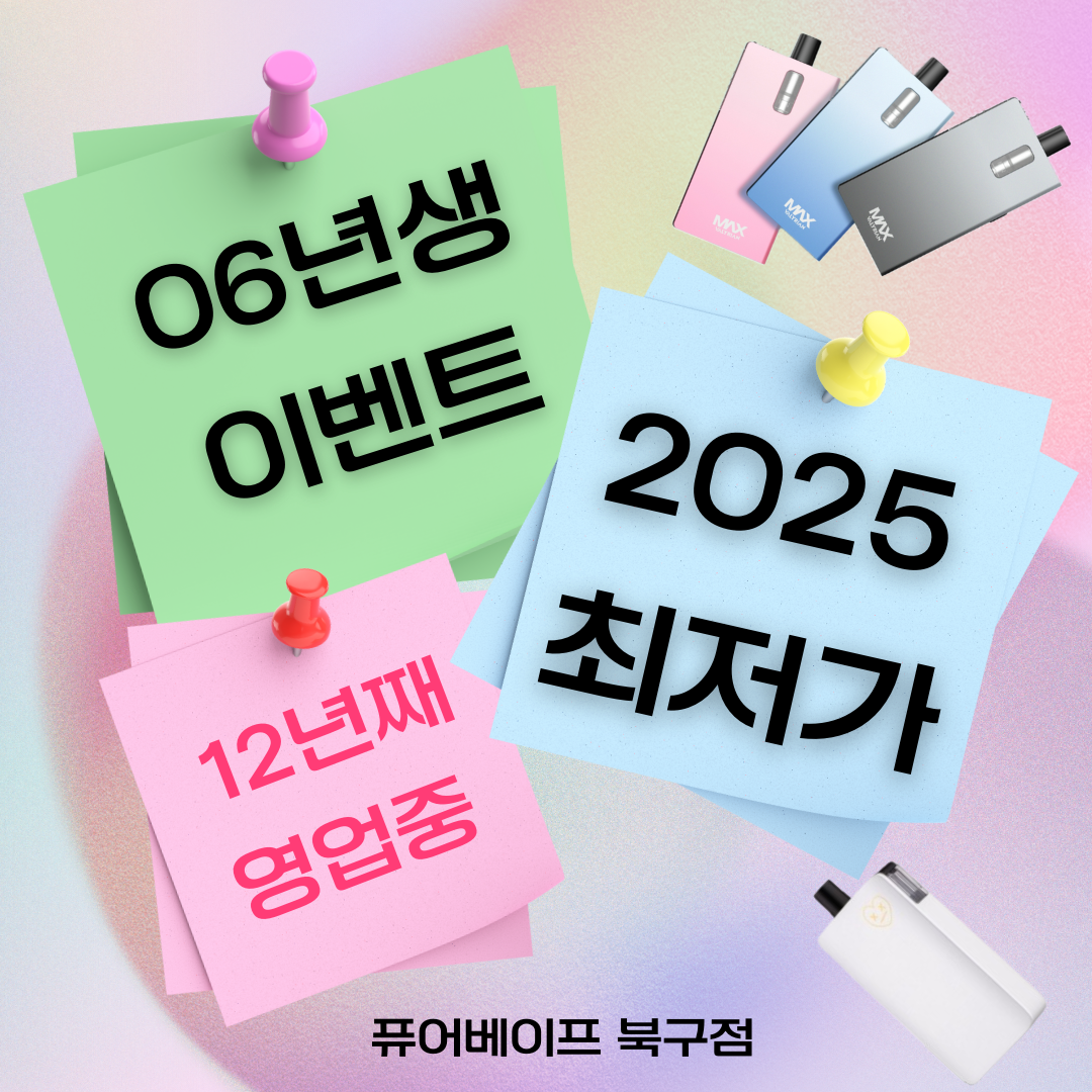 퓨어베이프 전자담배