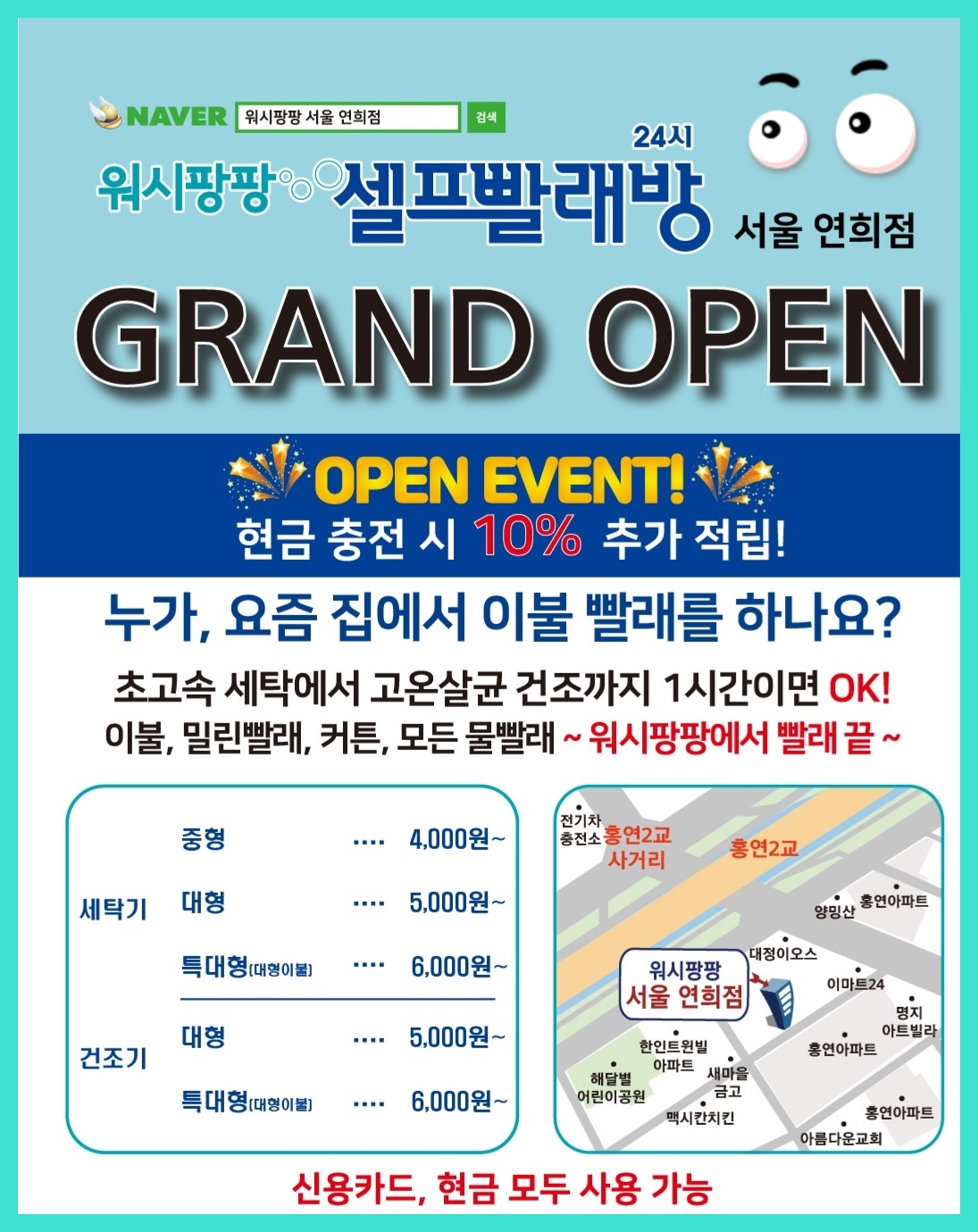 워시팡팡 셀프빨래방 서울연희점